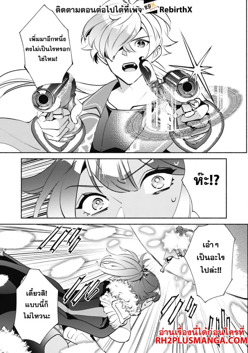 Munou wa Fuyou to Iware "Tokei Tsukai" no Boku wa Shokunin Guild kara Oidasareru mo, Dungeon no Shinbu de Shin mo Chikara ni Kakusei suru ตอนที่ 15.2 หน้า 3