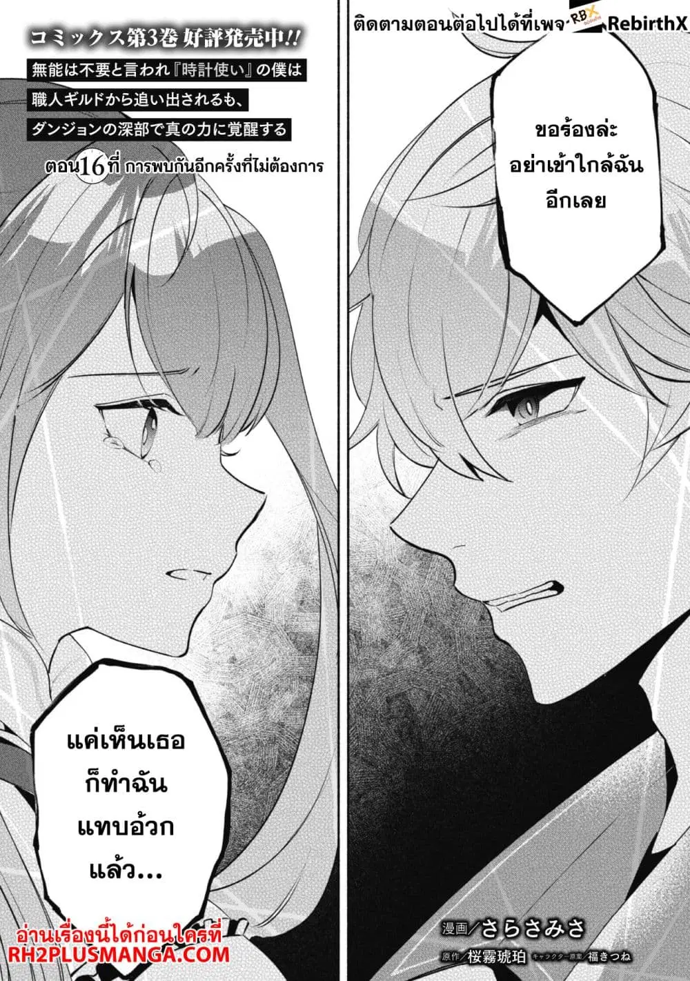 Munou wa Fuyou to Iware "Tokei Tsukai" no Boku wa Shokunin Guild kara Oidasareru mo, Dungeon no Shinbu de Shin mo Chikara ni Kakusei suru ตอนที่ 16 หน้า 2