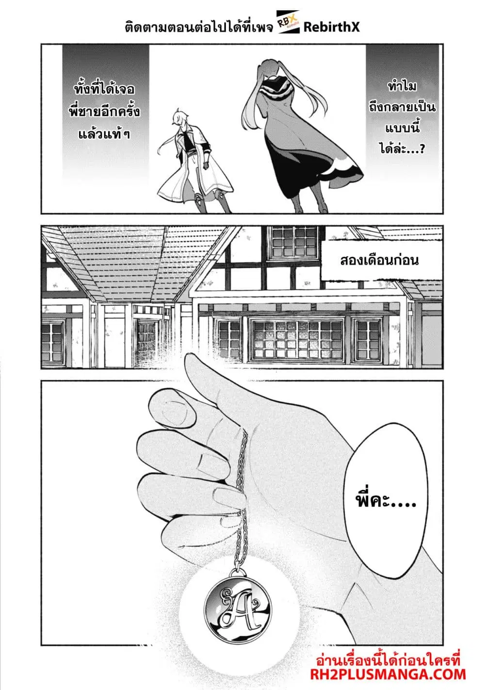 Munou wa Fuyou to Iware "Tokei Tsukai" no Boku wa Shokunin Guild kara Oidasareru mo, Dungeon no Shinbu de Shin mo Chikara ni Kakusei suru ตอนที่ 16 หน้า 3