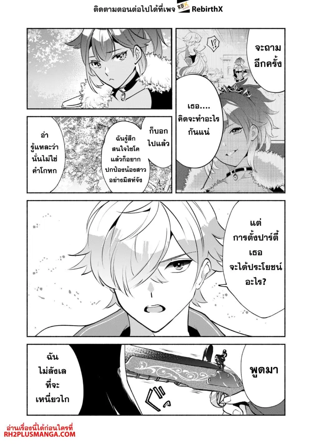 Munou wa Fuyou to Iware "Tokei Tsukai" no Boku wa Shokunin Guild kara Oidasareru mo, Dungeon no Shinbu de Shin mo Chikara ni Kakusei suru ตอนที่ 17 หน้า 2