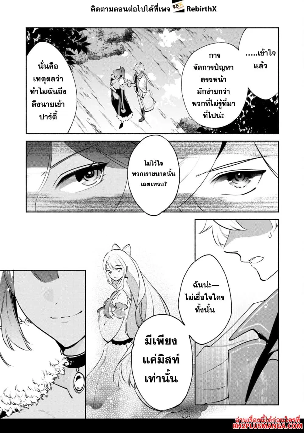 Munou wa Fuyou to Iware "Tokei Tsukai" no Boku wa Shokunin Guild kara Oidasareru mo, Dungeon no Shinbu de Shin mo Chikara ni Kakusei suru ตอนที่ 17 หน้า 3