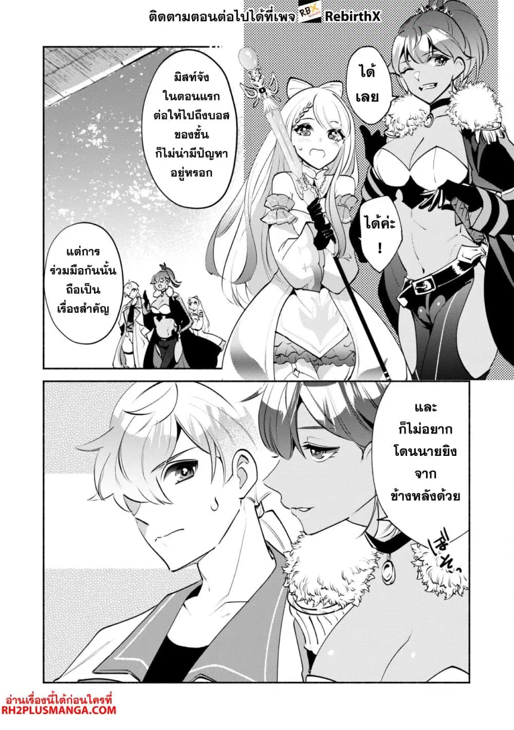 Munou wa Fuyou to Iware "Tokei Tsukai" no Boku wa Shokunin Guild kara Oidasareru mo, Dungeon no Shinbu de Shin mo Chikara ni Kakusei suru ตอนที่ 18 หน้า 3