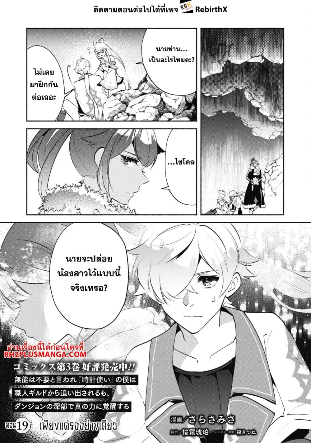 Munou wa Fuyou to Iware "Tokei Tsukai" no Boku wa Shokunin Guild kara Oidasareru mo, Dungeon no Shinbu de Shin mo Chikara ni Kakusei suru ตอนที่ 19 หน้า 1