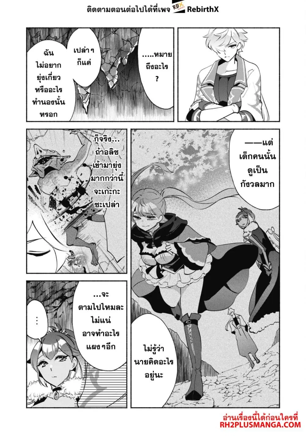 Munou wa Fuyou to Iware "Tokei Tsukai" no Boku wa Shokunin Guild kara Oidasareru mo, Dungeon no Shinbu de Shin mo Chikara ni Kakusei suru ตอนที่ 19 หน้า 2