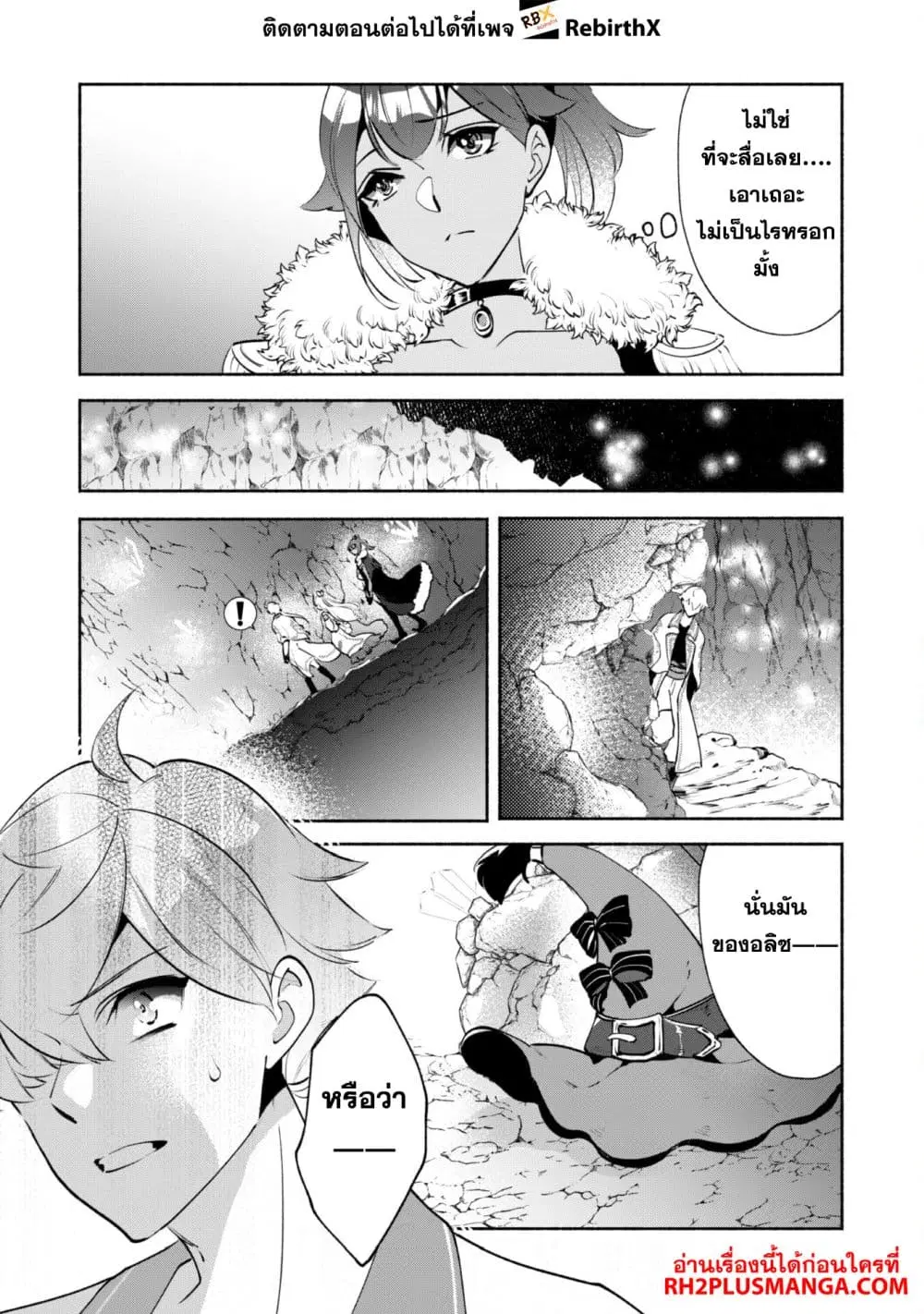 Munou wa Fuyou to Iware "Tokei Tsukai" no Boku wa Shokunin Guild kara Oidasareru mo, Dungeon no Shinbu de Shin mo Chikara ni Kakusei suru ตอนที่ 19 หน้า 3