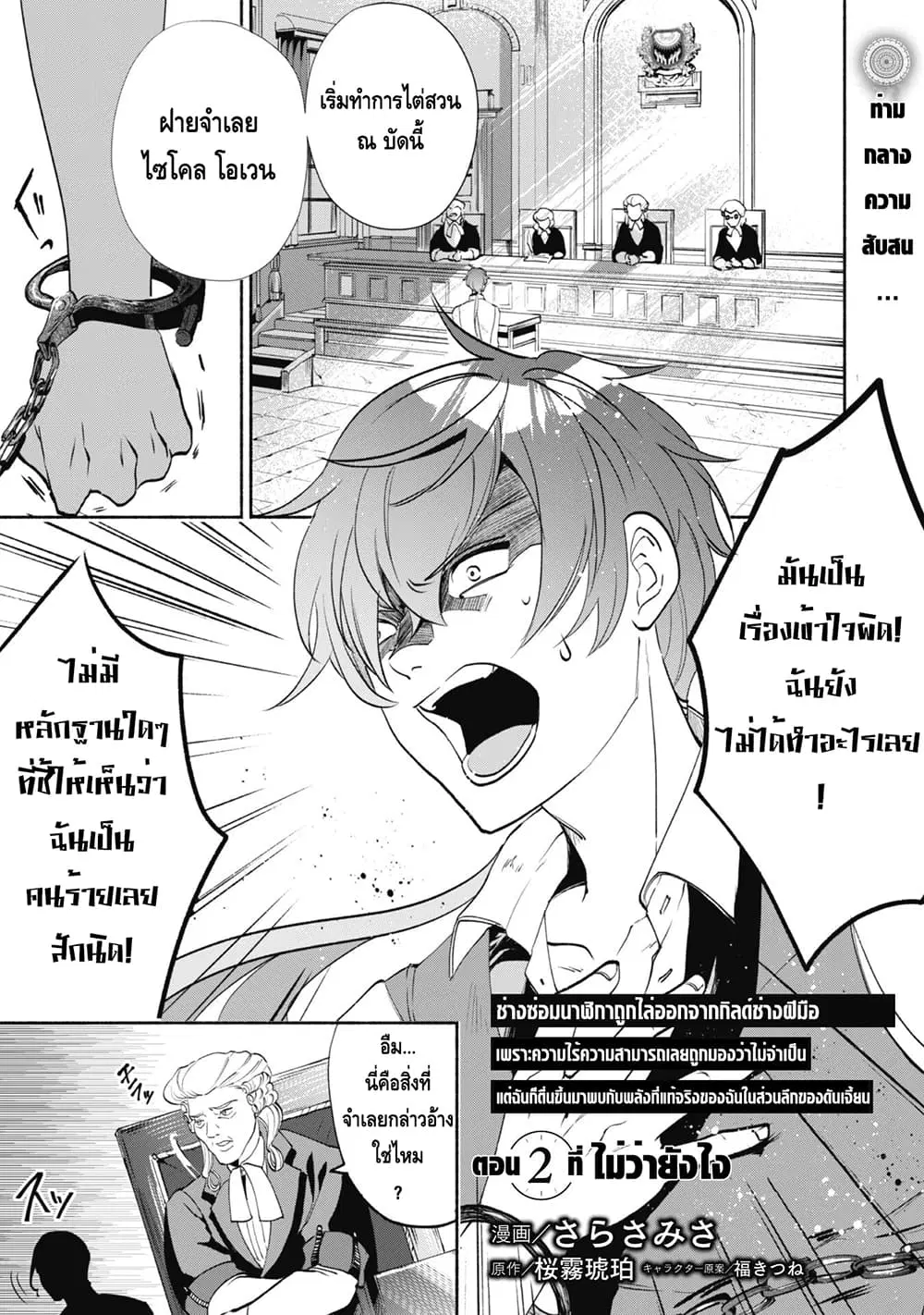 Munou wa Fuyou to Iware "Tokei Tsukai" no Boku wa Shokunin Guild kara Oidasareru mo, Dungeon no Shinbu de Shin mo Chikara ni Kakusei suru ตอนที่ 2 หน้า 1