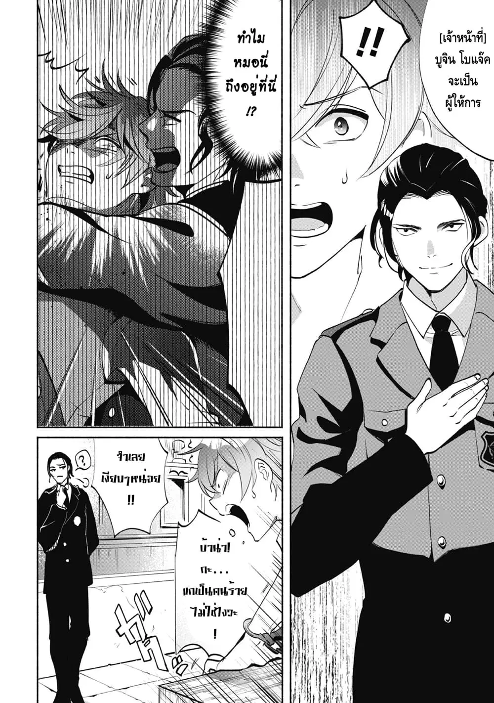 Munou wa Fuyou to Iware "Tokei Tsukai" no Boku wa Shokunin Guild kara Oidasareru mo, Dungeon no Shinbu de Shin mo Chikara ni Kakusei suru ตอนที่ 2 หน้า 2