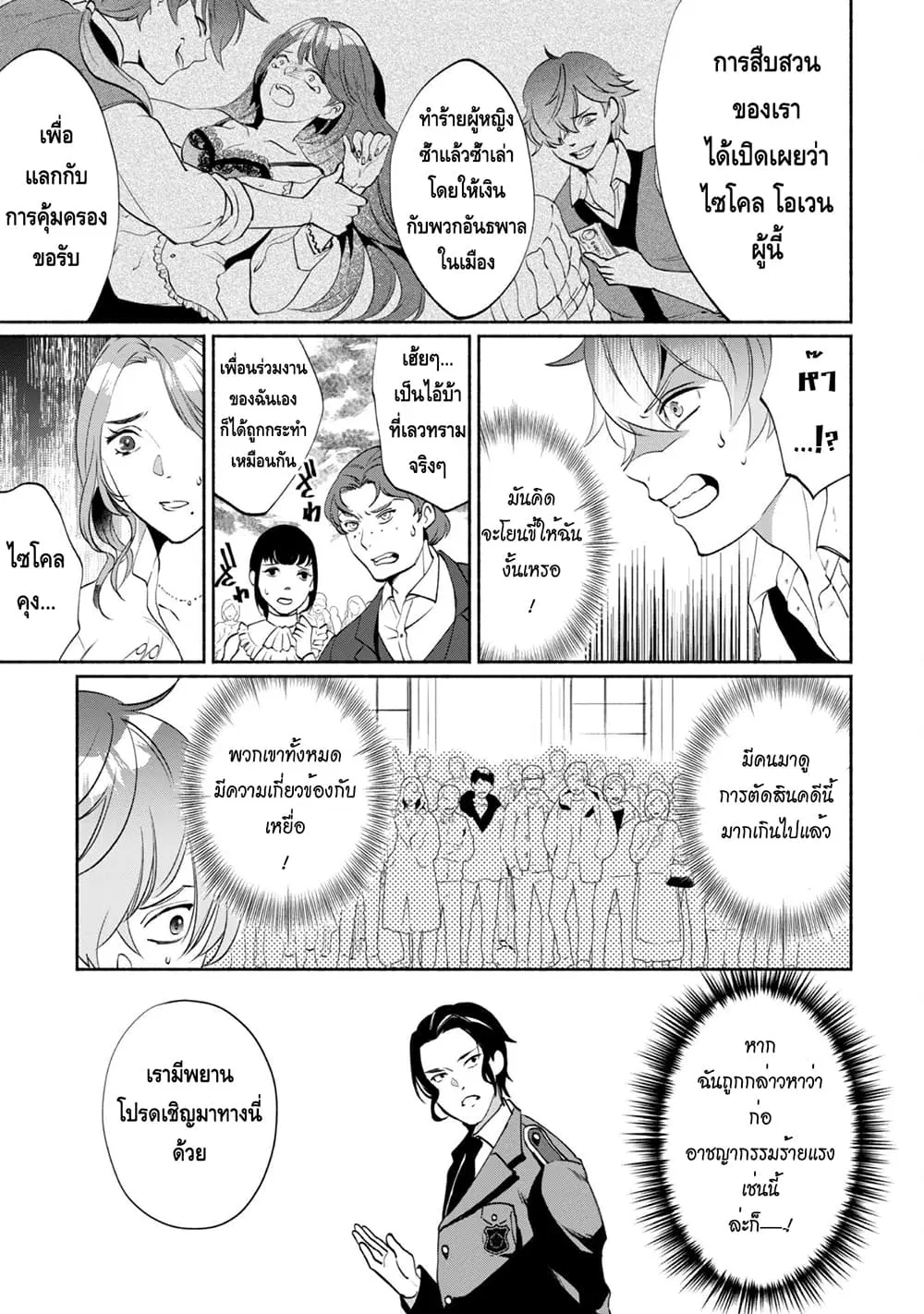 Munou wa Fuyou to Iware "Tokei Tsukai" no Boku wa Shokunin Guild kara Oidasareru mo, Dungeon no Shinbu de Shin mo Chikara ni Kakusei suru ตอนที่ 2 หน้า 3