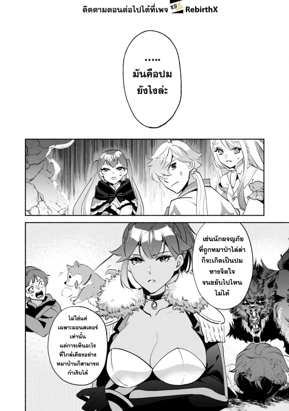 Munou wa Fuyou to Iware "Tokei Tsukai" no Boku wa Shokunin Guild kara Oidasareru mo, Dungeon no Shinbu de Shin mo Chikara ni Kakusei suru ตอนที่ 20 หน้า 3