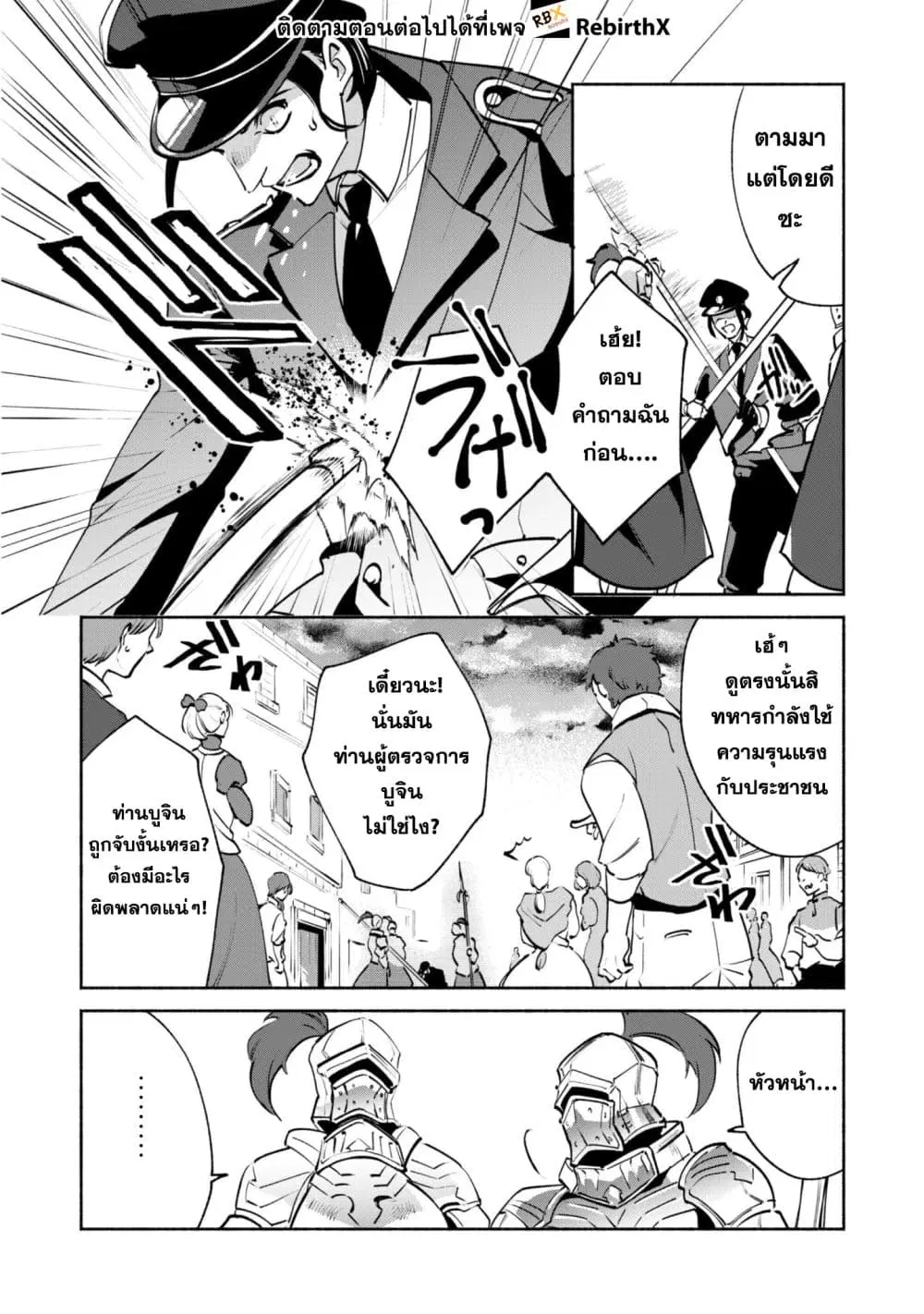 Munou wa Fuyou to Iware "Tokei Tsukai" no Boku wa Shokunin Guild kara Oidasareru mo, Dungeon no Shinbu de Shin mo Chikara ni Kakusei suru ตอนที่ 22.1 หน้า 3