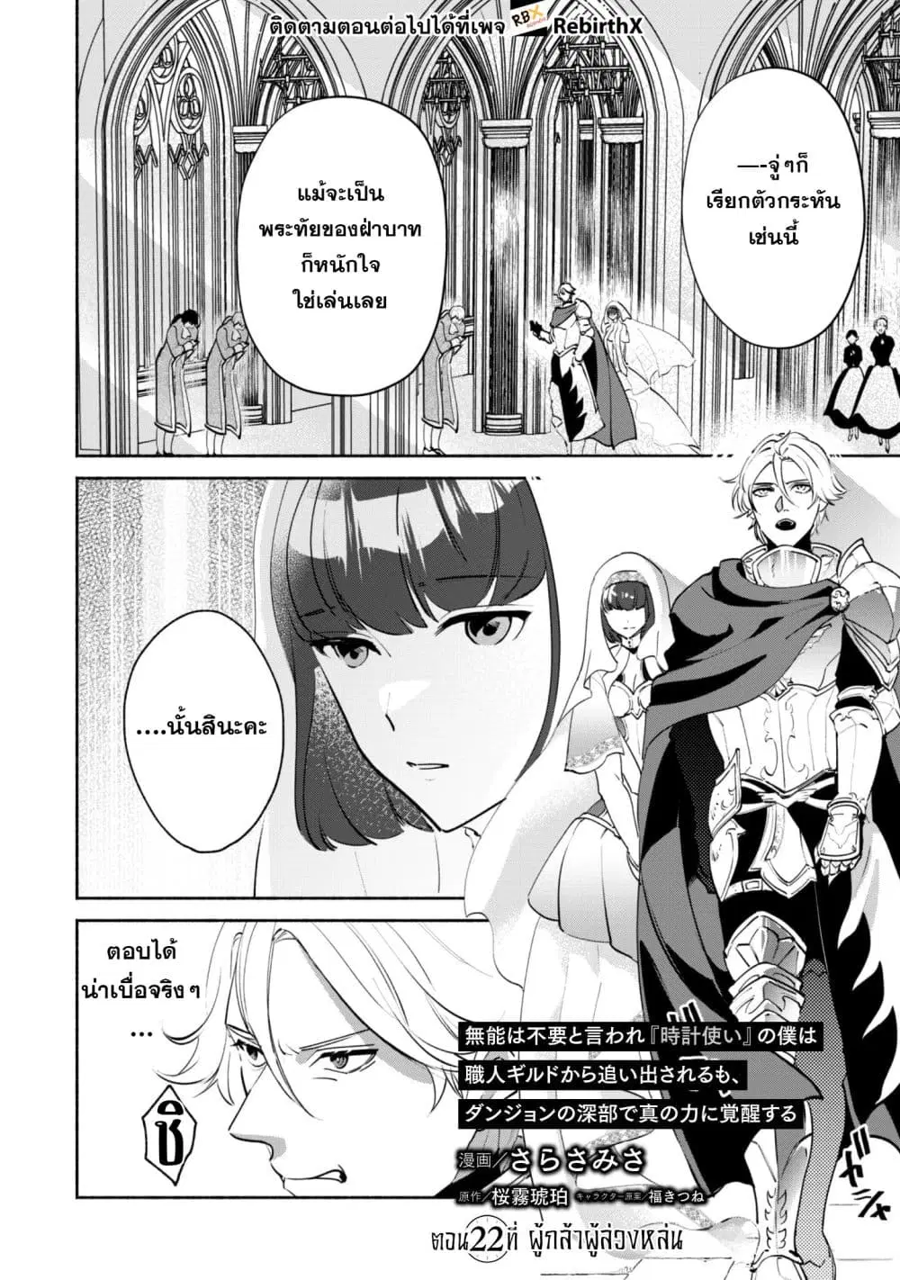 Munou wa Fuyou to Iware "Tokei Tsukai" no Boku wa Shokunin Guild kara Oidasareru mo, Dungeon no Shinbu de Shin mo Chikara ni Kakusei suru ตอนที่ 22.2 หน้า 2