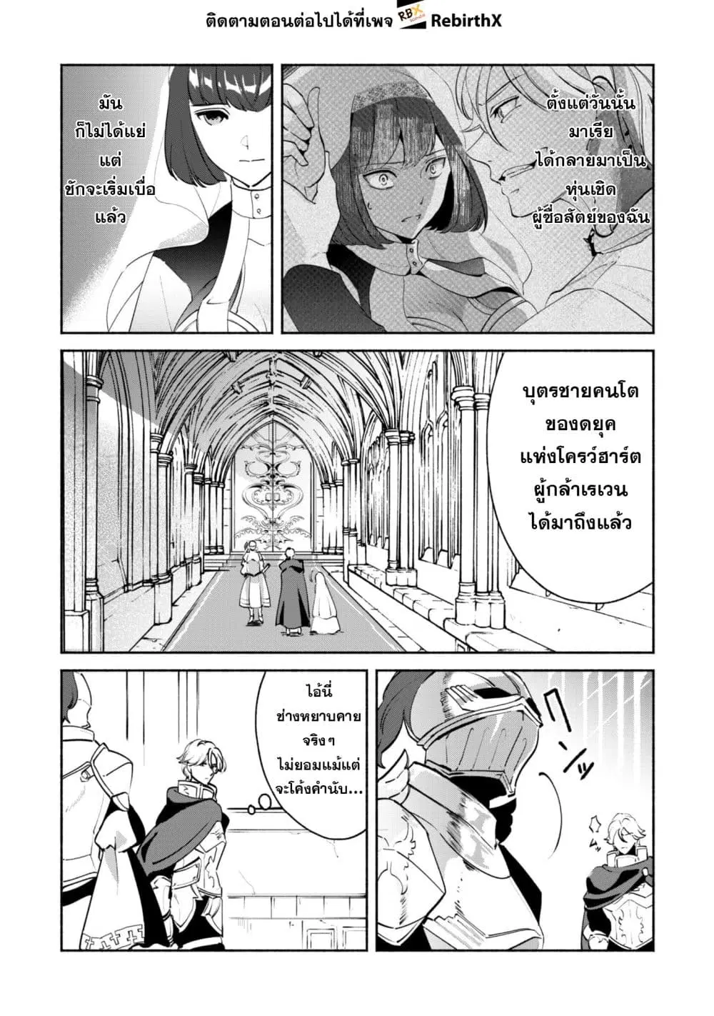 Munou wa Fuyou to Iware "Tokei Tsukai" no Boku wa Shokunin Guild kara Oidasareru mo, Dungeon no Shinbu de Shin mo Chikara ni Kakusei suru ตอนที่ 22.2 หน้า 3