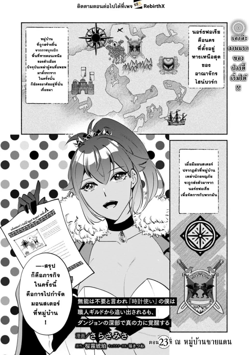 Munou wa Fuyou to Iware "Tokei Tsukai" no Boku wa Shokunin Guild kara Oidasareru mo, Dungeon no Shinbu de Shin mo Chikara ni Kakusei suru ตอนที่ 23 หน้า 2