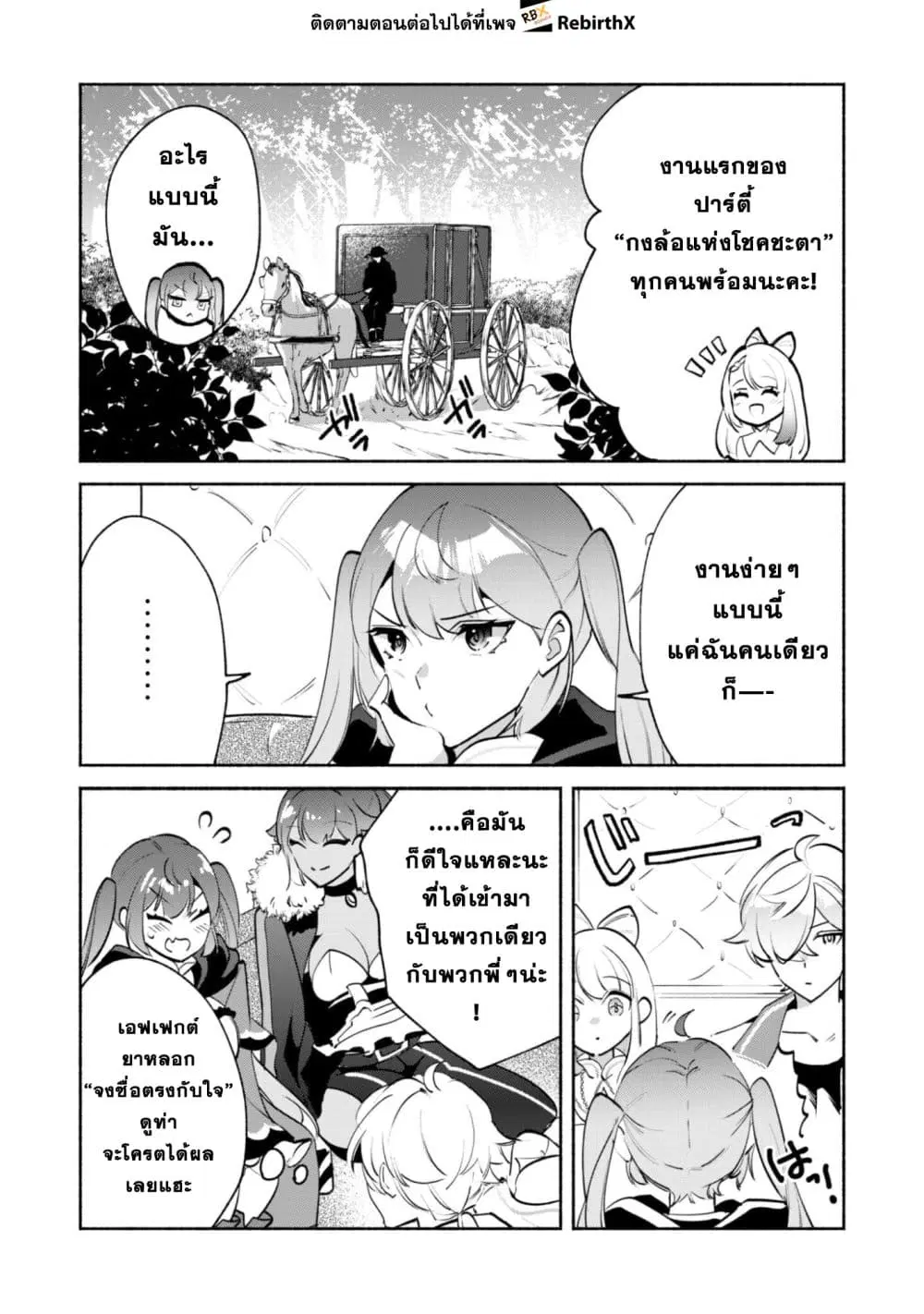 Munou wa Fuyou to Iware "Tokei Tsukai" no Boku wa Shokunin Guild kara Oidasareru mo, Dungeon no Shinbu de Shin mo Chikara ni Kakusei suru ตอนที่ 23 หน้า 3