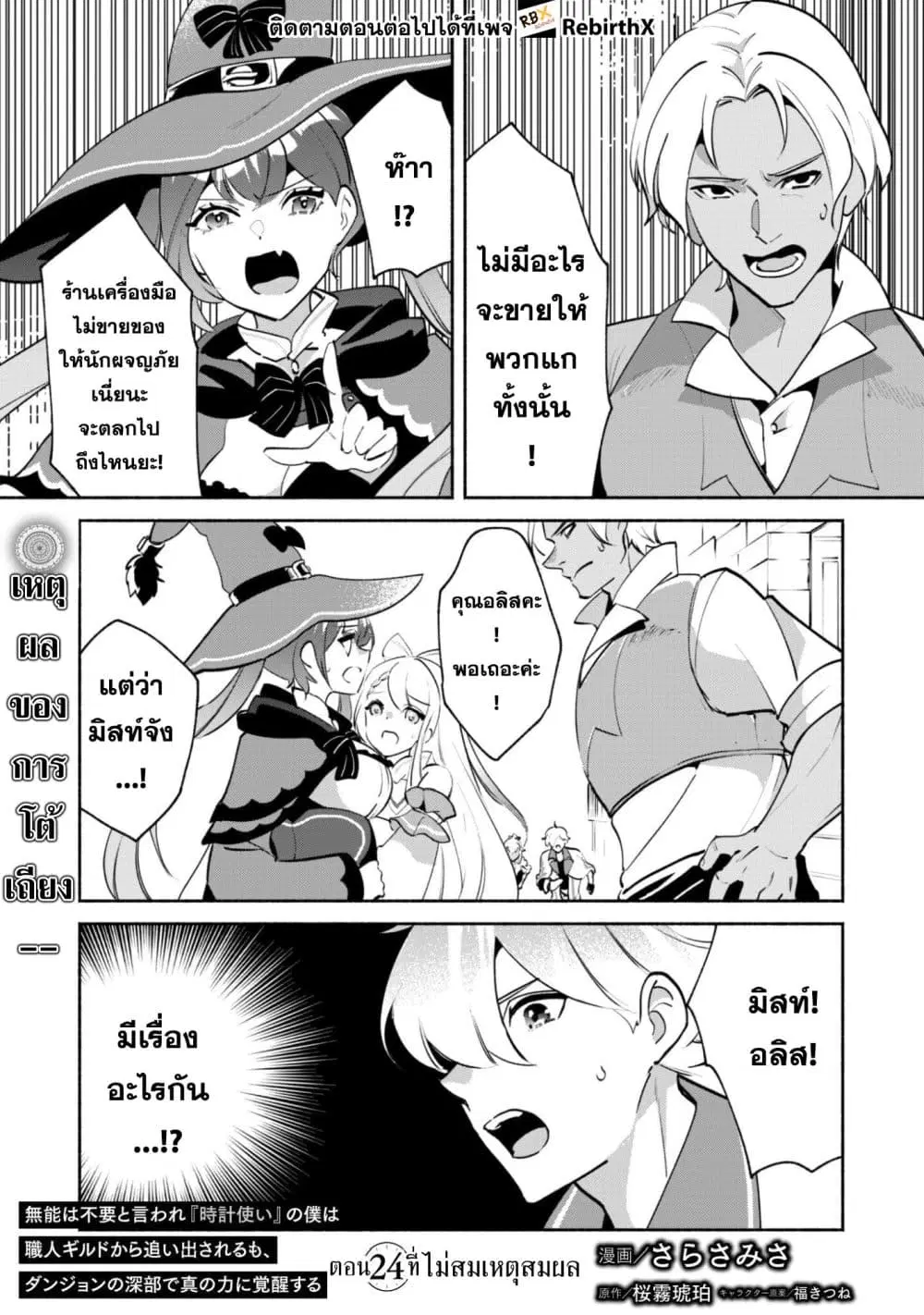 Munou wa Fuyou to Iware "Tokei Tsukai" no Boku wa Shokunin Guild kara Oidasareru mo, Dungeon no Shinbu de Shin mo Chikara ni Kakusei suru ตอนที่ 24 หน้า 2