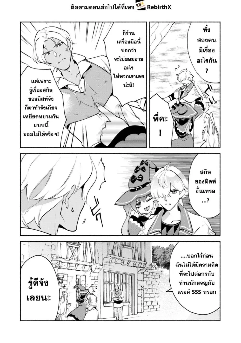 Munou wa Fuyou to Iware "Tokei Tsukai" no Boku wa Shokunin Guild kara Oidasareru mo, Dungeon no Shinbu de Shin mo Chikara ni Kakusei suru ตอนที่ 24 หน้า 3