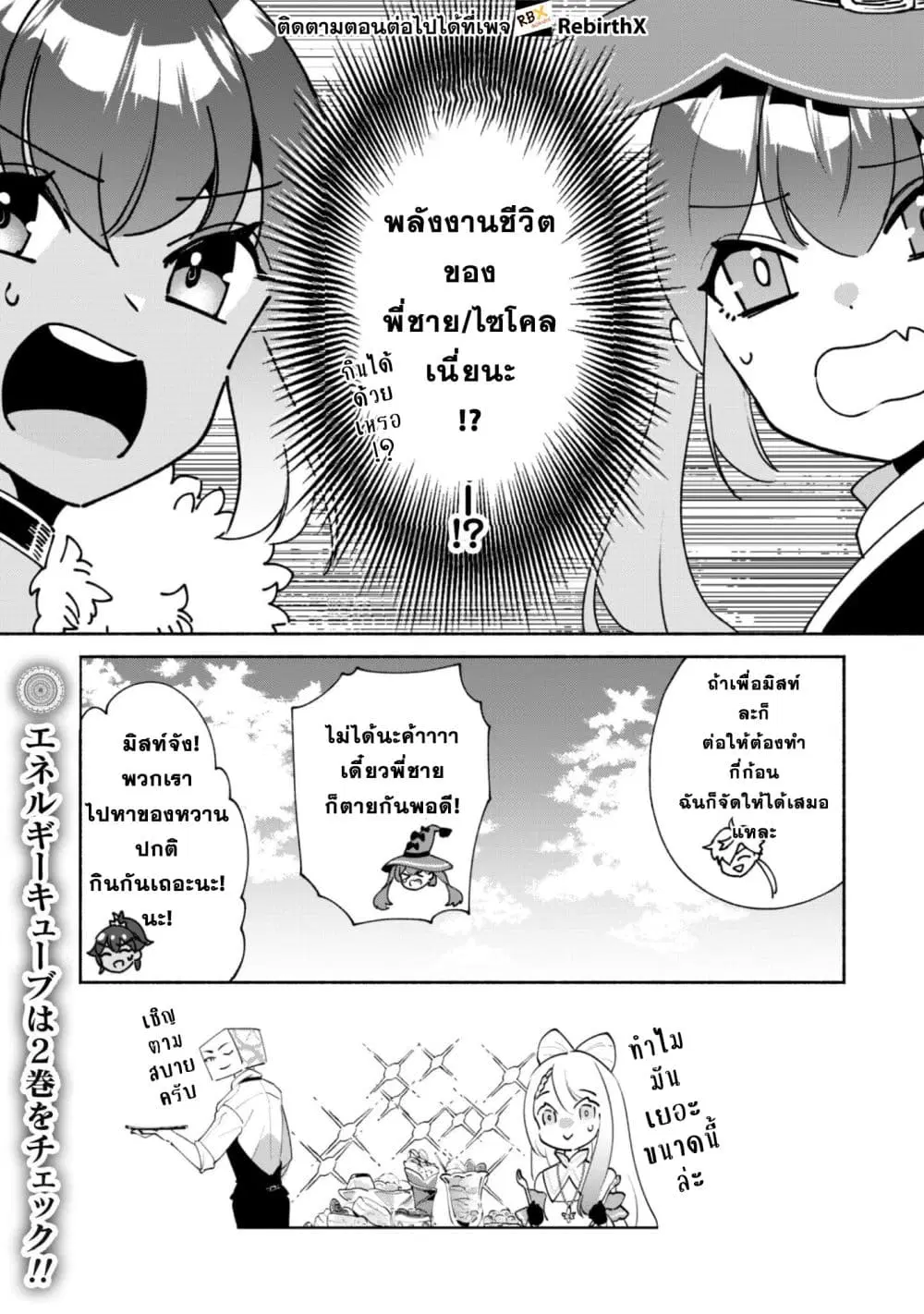 Munou wa Fuyou to Iware "Tokei Tsukai" no Boku wa Shokunin Guild kara Oidasareru mo, Dungeon no Shinbu de Shin mo Chikara ni Kakusei suru ตอนที่ 24.5 หน้า 3