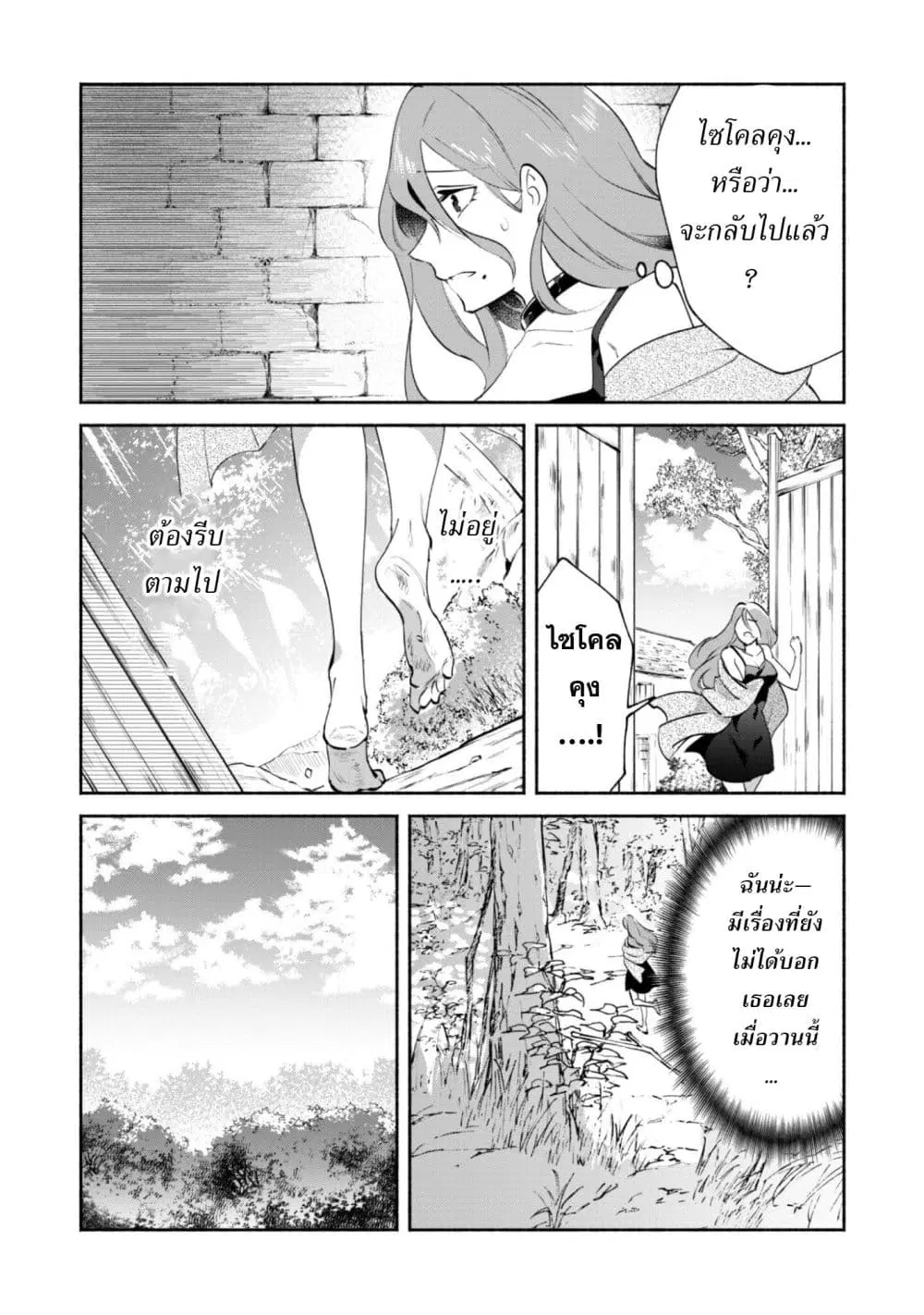 Munou wa Fuyou to Iware "Tokei Tsukai" no Boku wa Shokunin Guild kara Oidasareru mo, Dungeon no Shinbu de Shin mo Chikara ni Kakusei suru ตอนที่ 25 หน้า 2