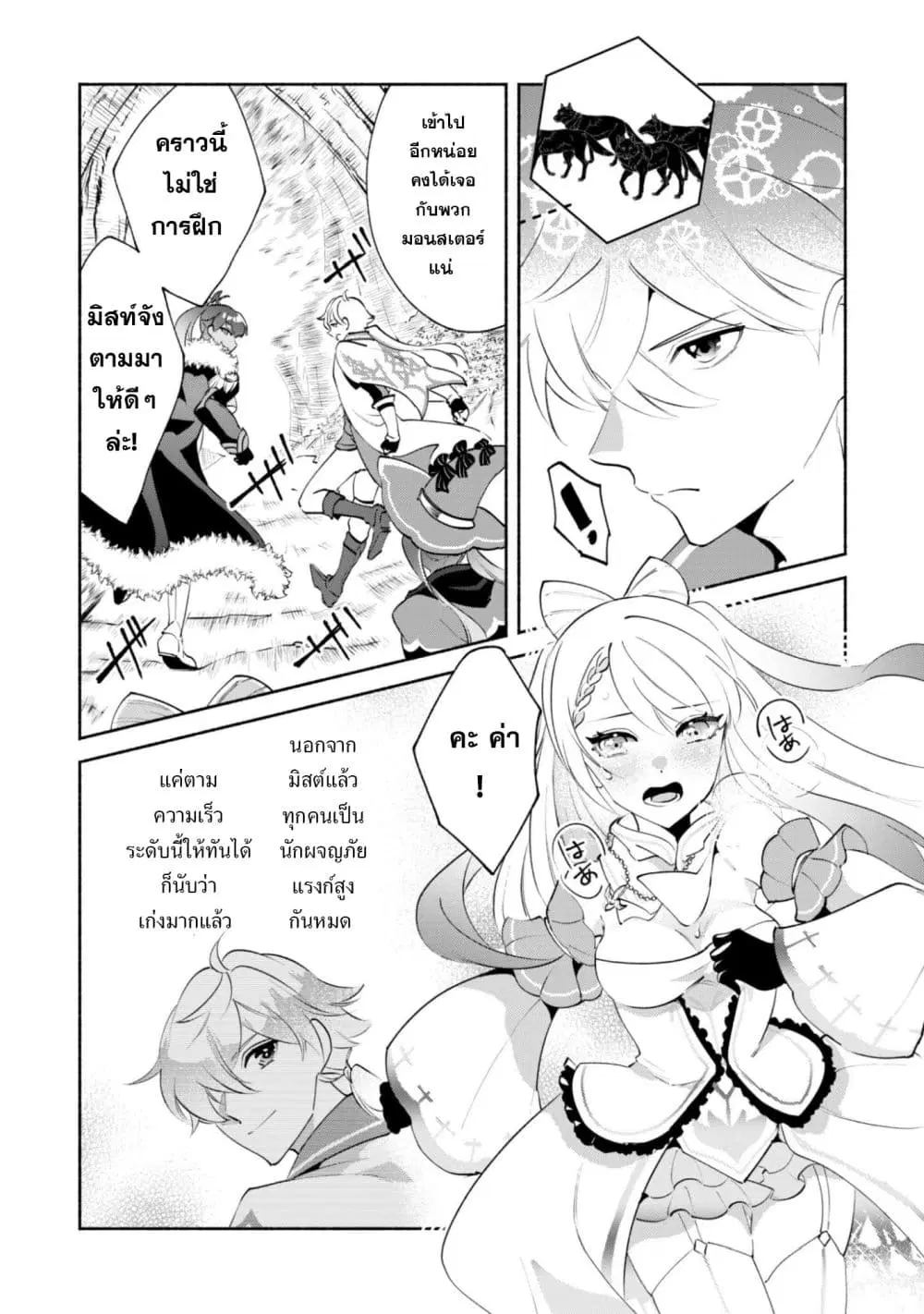 Munou wa Fuyou to Iware "Tokei Tsukai" no Boku wa Shokunin Guild kara Oidasareru mo, Dungeon no Shinbu de Shin mo Chikara ni Kakusei suru ตอนที่ 25 หน้า 3
