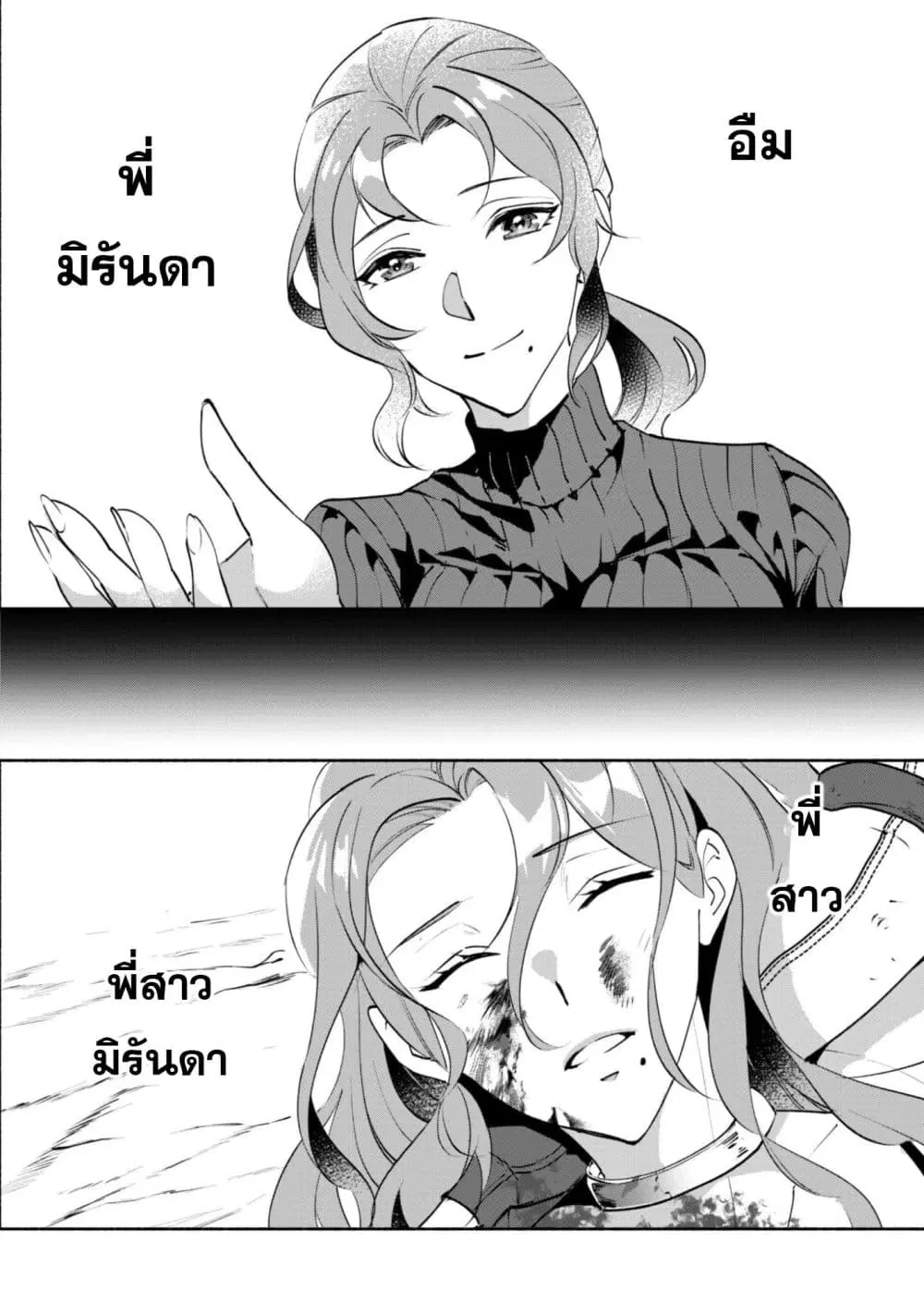 Munou wa Fuyou to Iware "Tokei Tsukai" no Boku wa Shokunin Guild kara Oidasareru mo, Dungeon no Shinbu de Shin mo Chikara ni Kakusei suru ตอนที่ 26 หน้า 2