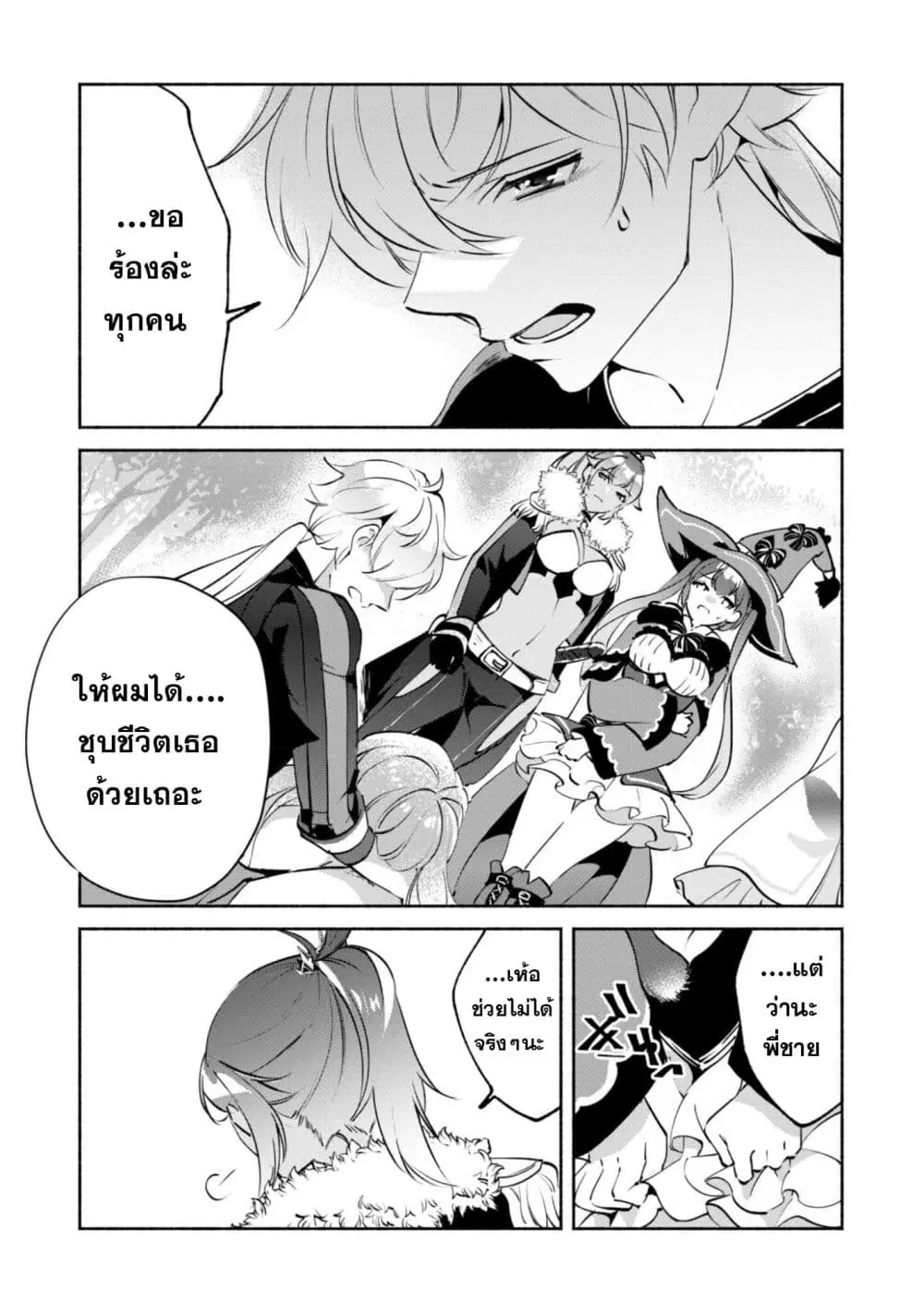 Munou wa Fuyou to Iware "Tokei Tsukai" no Boku wa Shokunin Guild kara Oidasareru mo, Dungeon no Shinbu de Shin mo Chikara ni Kakusei suru ตอนที่ 26 หน้า 3
