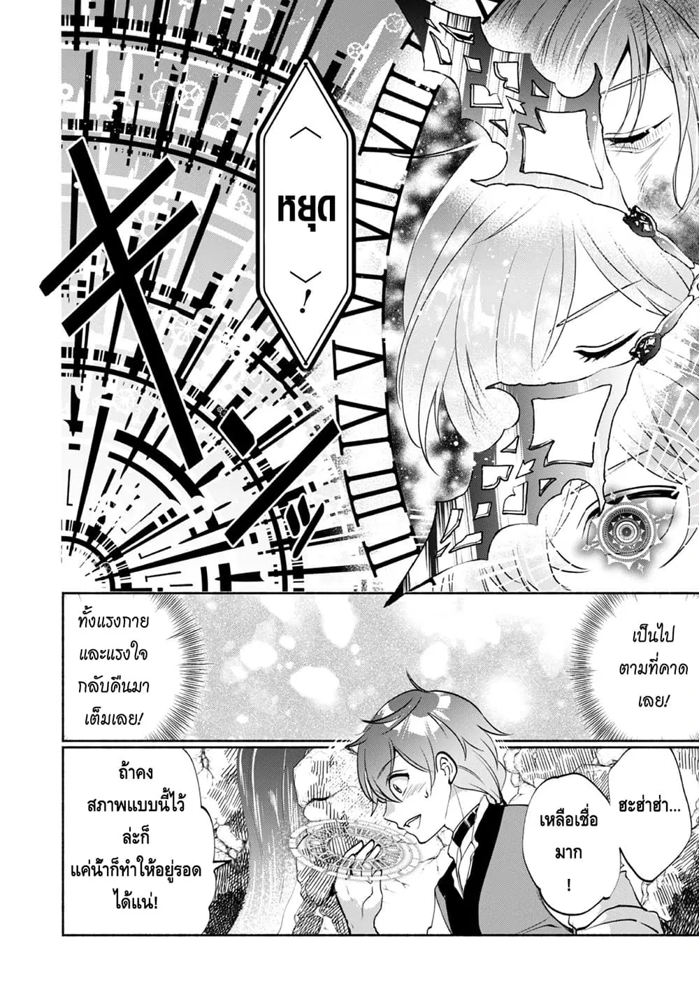 Munou wa Fuyou to Iware "Tokei Tsukai" no Boku wa Shokunin Guild kara Oidasareru mo, Dungeon no Shinbu de Shin mo Chikara ni Kakusei suru ตอนที่ 3 หน้า 3