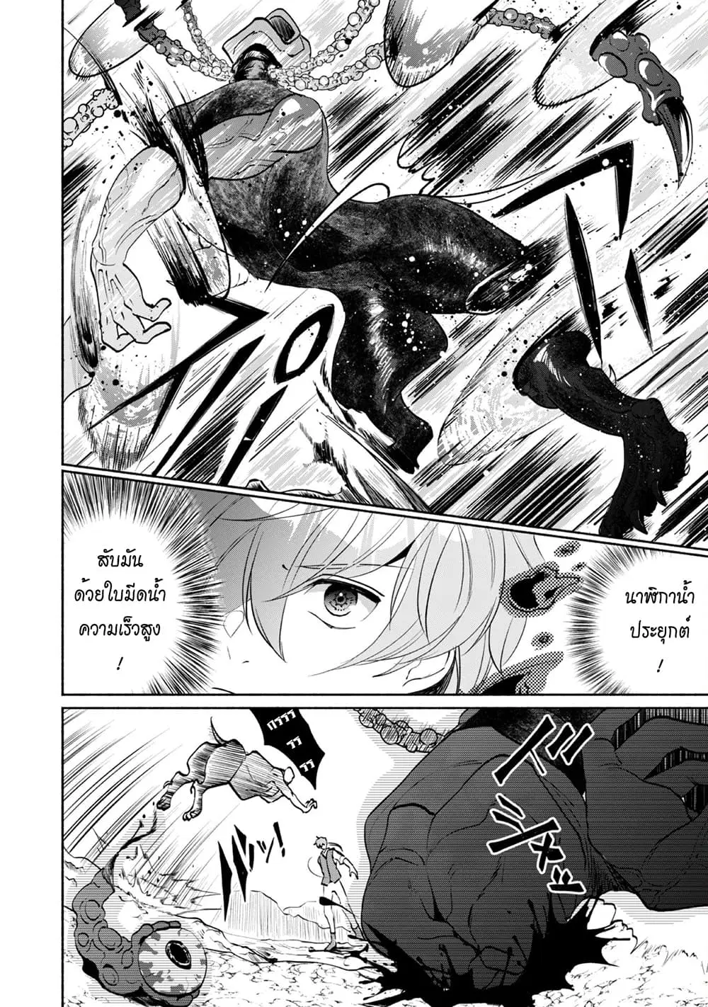 Munou wa Fuyou to Iware "Tokei Tsukai" no Boku wa Shokunin Guild kara Oidasareru mo, Dungeon no Shinbu de Shin mo Chikara ni Kakusei suru ตอนที่ 4 หน้า 3