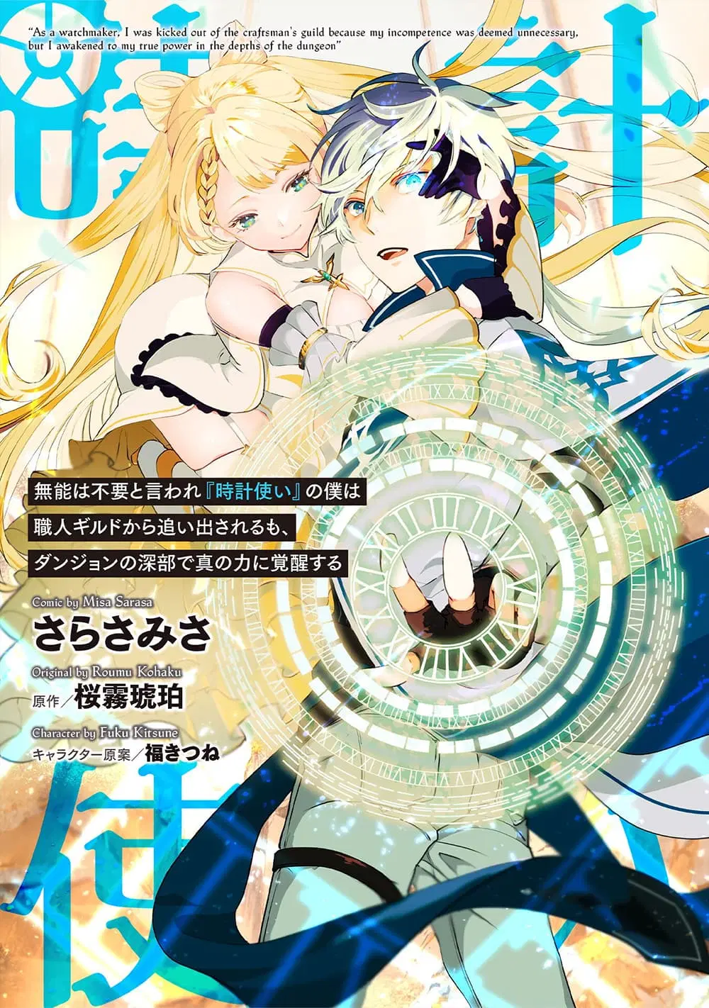 Munou wa Fuyou to Iware "Tokei Tsukai" no Boku wa Shokunin Guild kara Oidasareru mo, Dungeon no Shinbu de Shin mo Chikara ni Kakusei suru ตอนที่ 5 หน้า 1