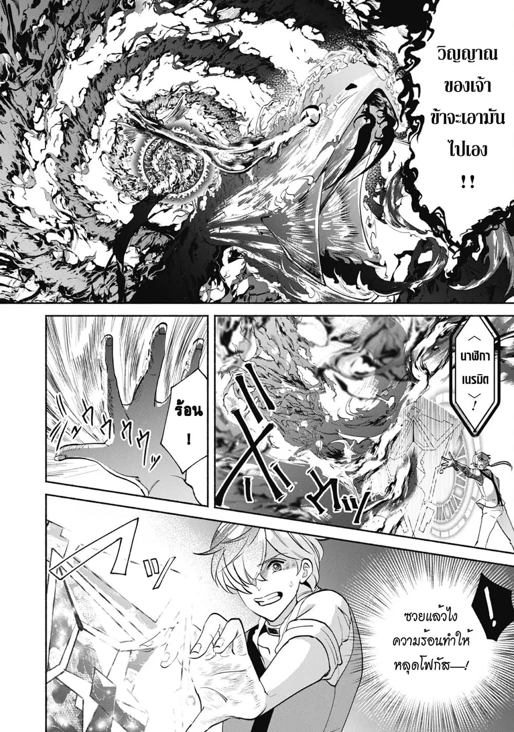 Munou wa Fuyou to Iware "Tokei Tsukai" no Boku wa Shokunin Guild kara Oidasareru mo, Dungeon no Shinbu de Shin mo Chikara ni Kakusei suru ตอนที่ 5 หน้า 3