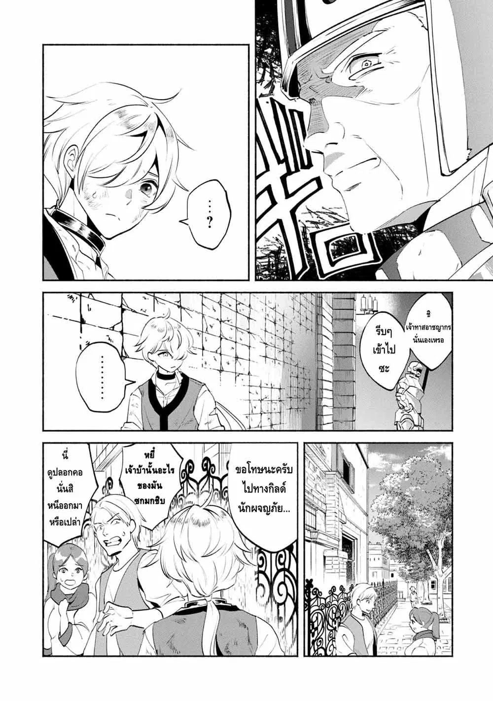 Munou wa Fuyou to Iware "Tokei Tsukai" no Boku wa Shokunin Guild kara Oidasareru mo, Dungeon no Shinbu de Shin mo Chikara ni Kakusei suru ตอนที่ 6 หน้า 3