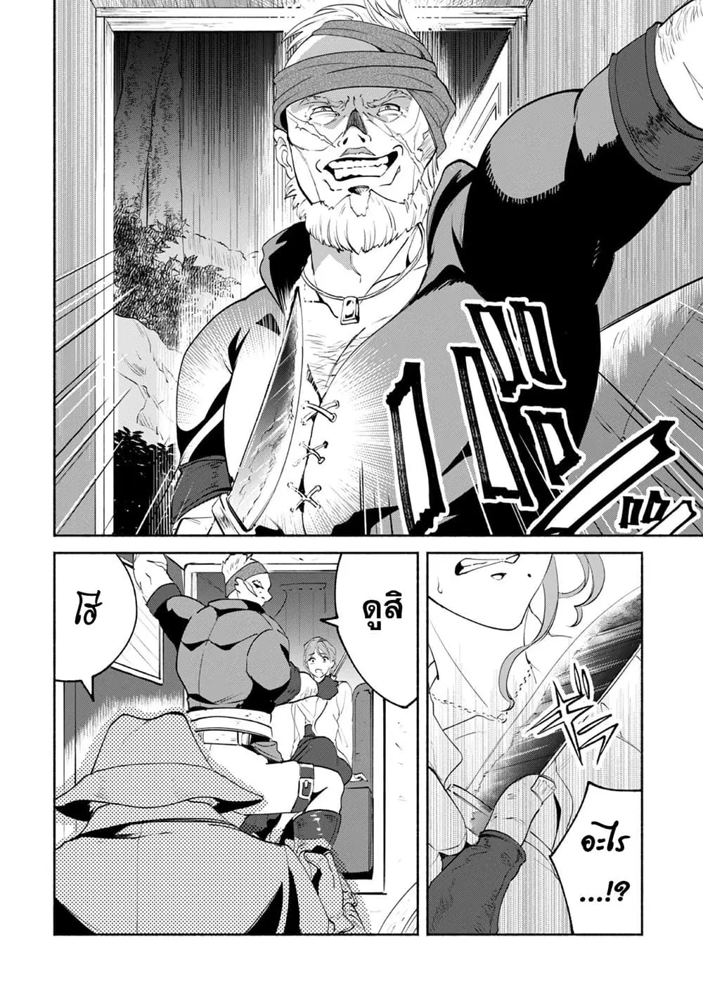 Munou wa Fuyou to Iware "Tokei Tsukai" no Boku wa Shokunin Guild kara Oidasareru mo, Dungeon no Shinbu de Shin mo Chikara ni Kakusei suru ตอนที่ 7 หน้า 2