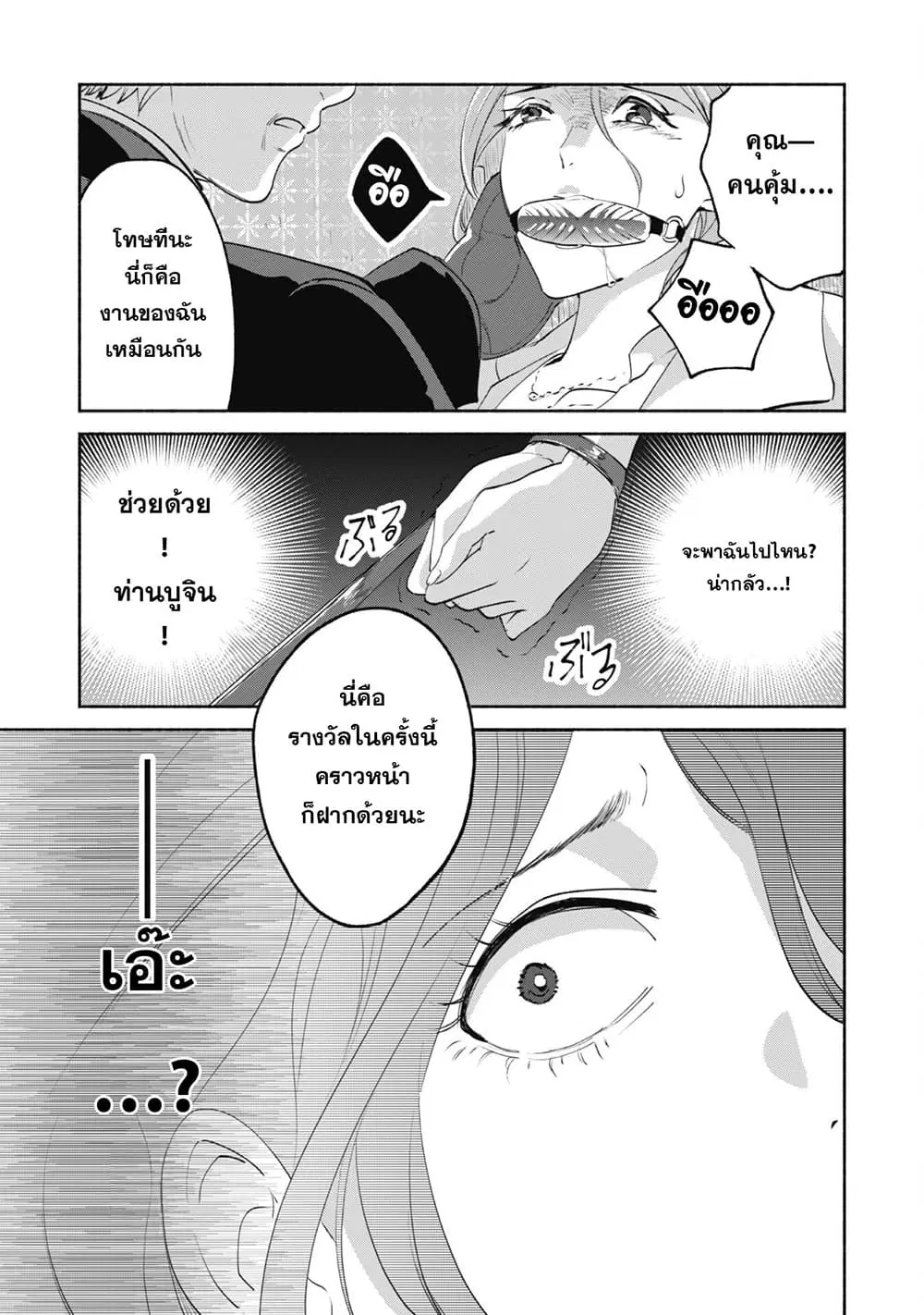 Munou wa Fuyou to Iware "Tokei Tsukai" no Boku wa Shokunin Guild kara Oidasareru mo, Dungeon no Shinbu de Shin mo Chikara ni Kakusei suru ตอนที่ 7 หน้า 3