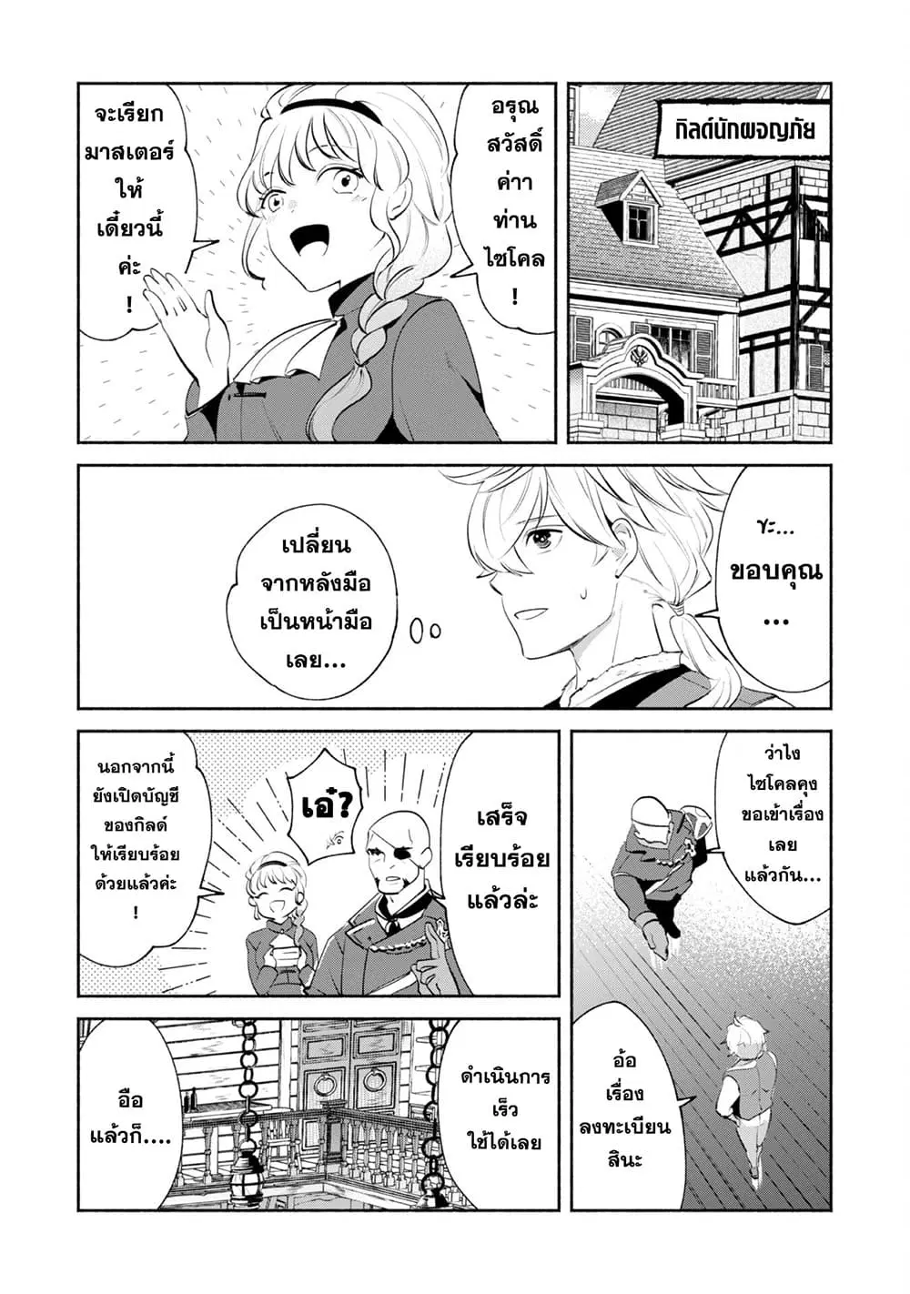 Munou wa Fuyou to Iware "Tokei Tsukai" no Boku wa Shokunin Guild kara Oidasareru mo, Dungeon no Shinbu de Shin mo Chikara ni Kakusei suru ตอนที่ 8 หน้า 2