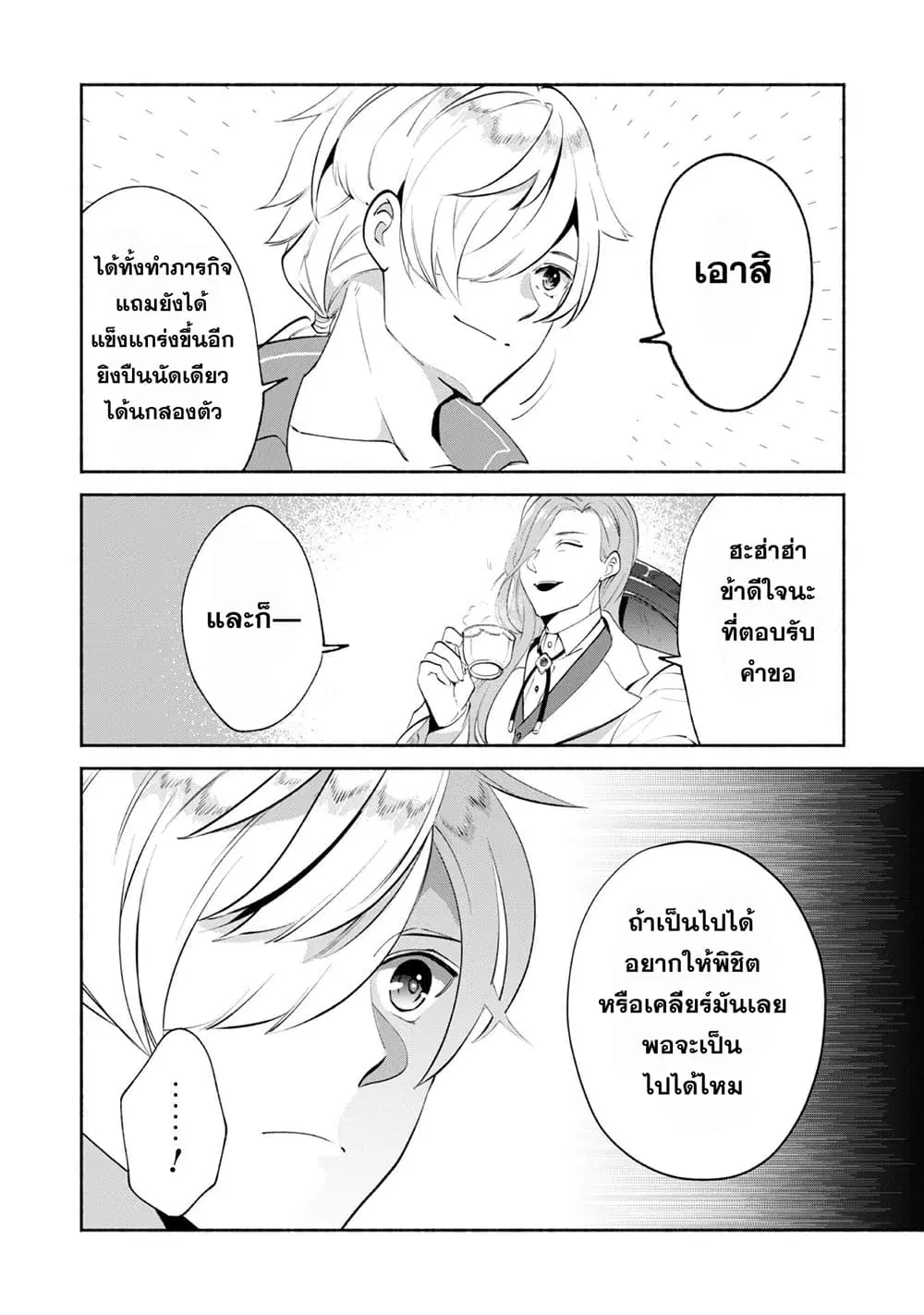 Munou wa Fuyou to Iware "Tokei Tsukai" no Boku wa Shokunin Guild kara Oidasareru mo, Dungeon no Shinbu de Shin mo Chikara ni Kakusei suru ตอนที่ 9 หน้า 2