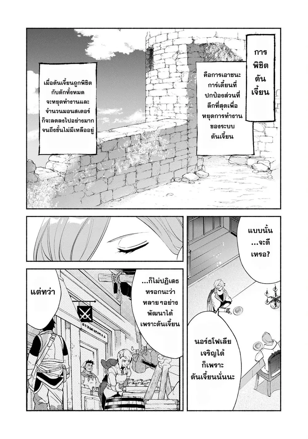 Munou wa Fuyou to Iware "Tokei Tsukai" no Boku wa Shokunin Guild kara Oidasareru mo, Dungeon no Shinbu de Shin mo Chikara ni Kakusei suru ตอนที่ 9 หน้า 3