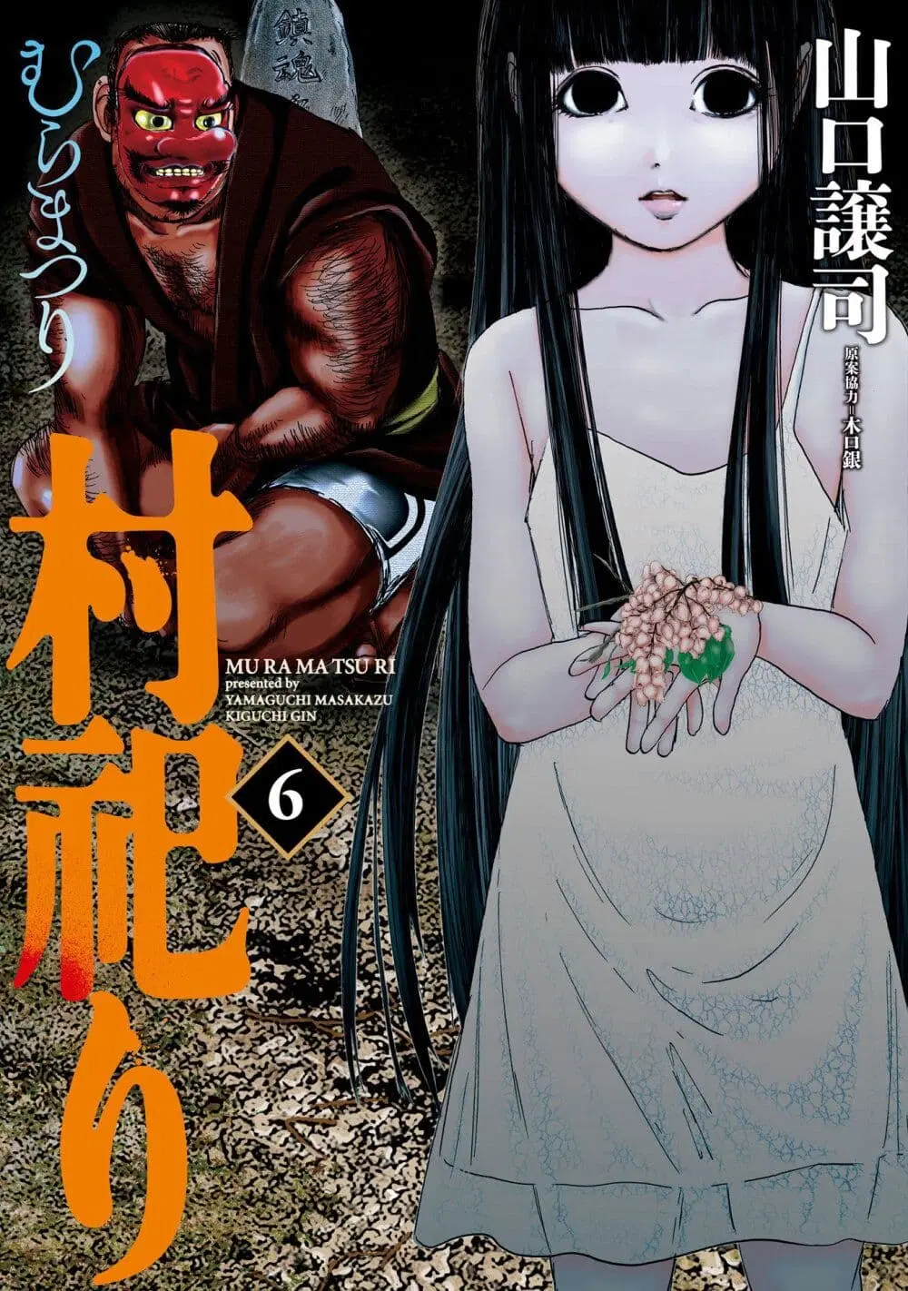 Mura Matsuri ตอนที่ 10.1 หน้า 1