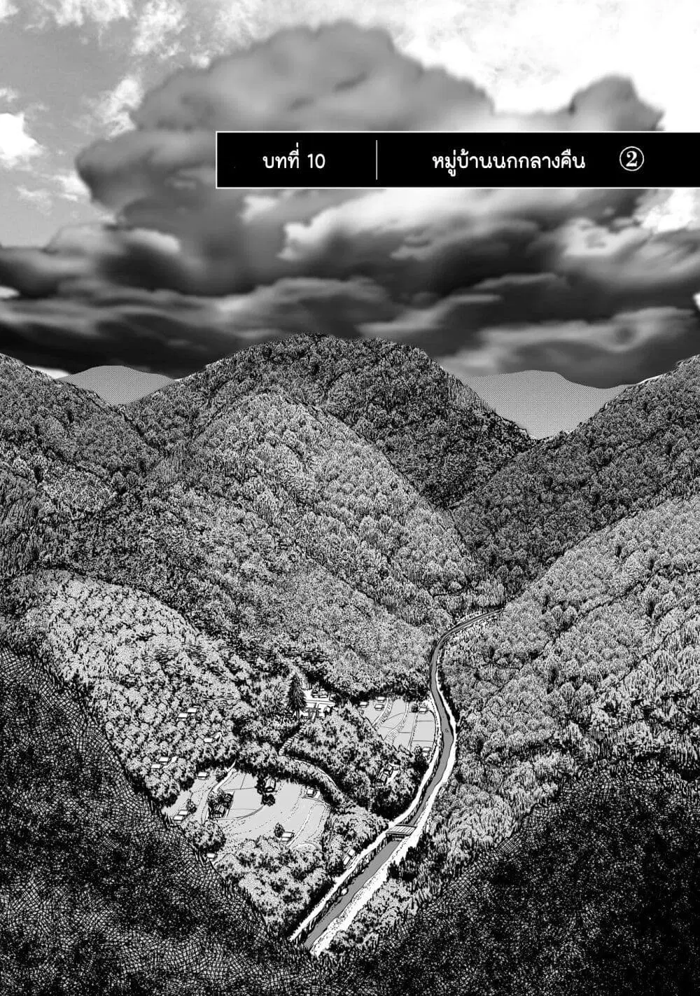 Mura Matsuri ตอนที่ 10.2 หน้า 1
