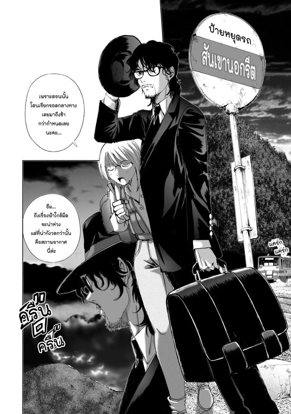 Mura Matsuri ตอนที่ 10.2 หน้า 2