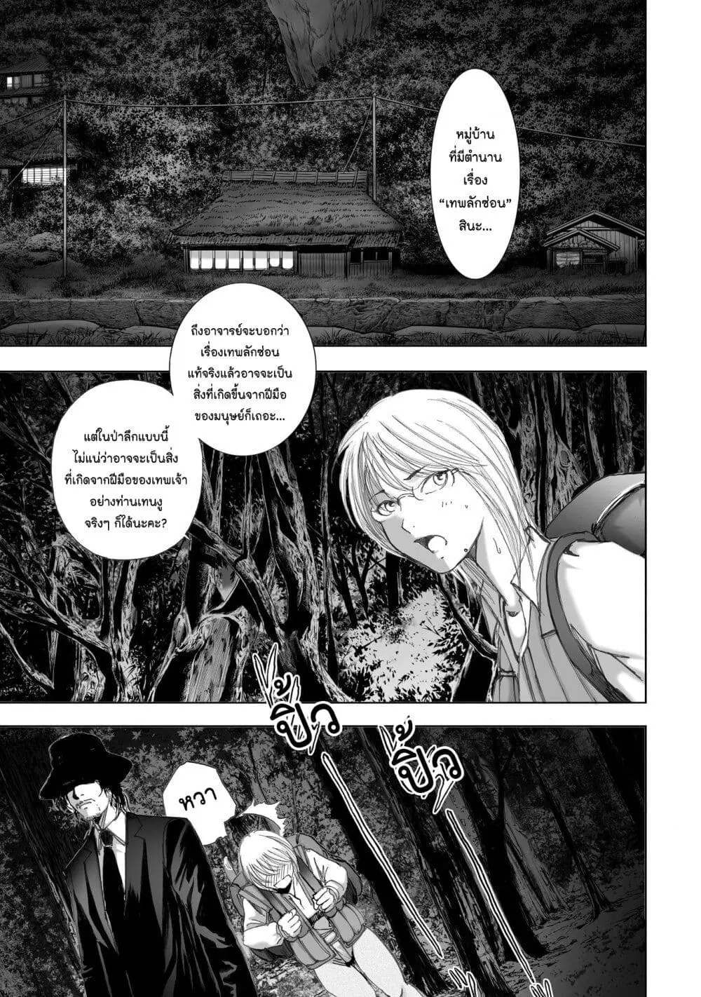 Mura Matsuri ตอนที่ 10.2 หน้า 3
