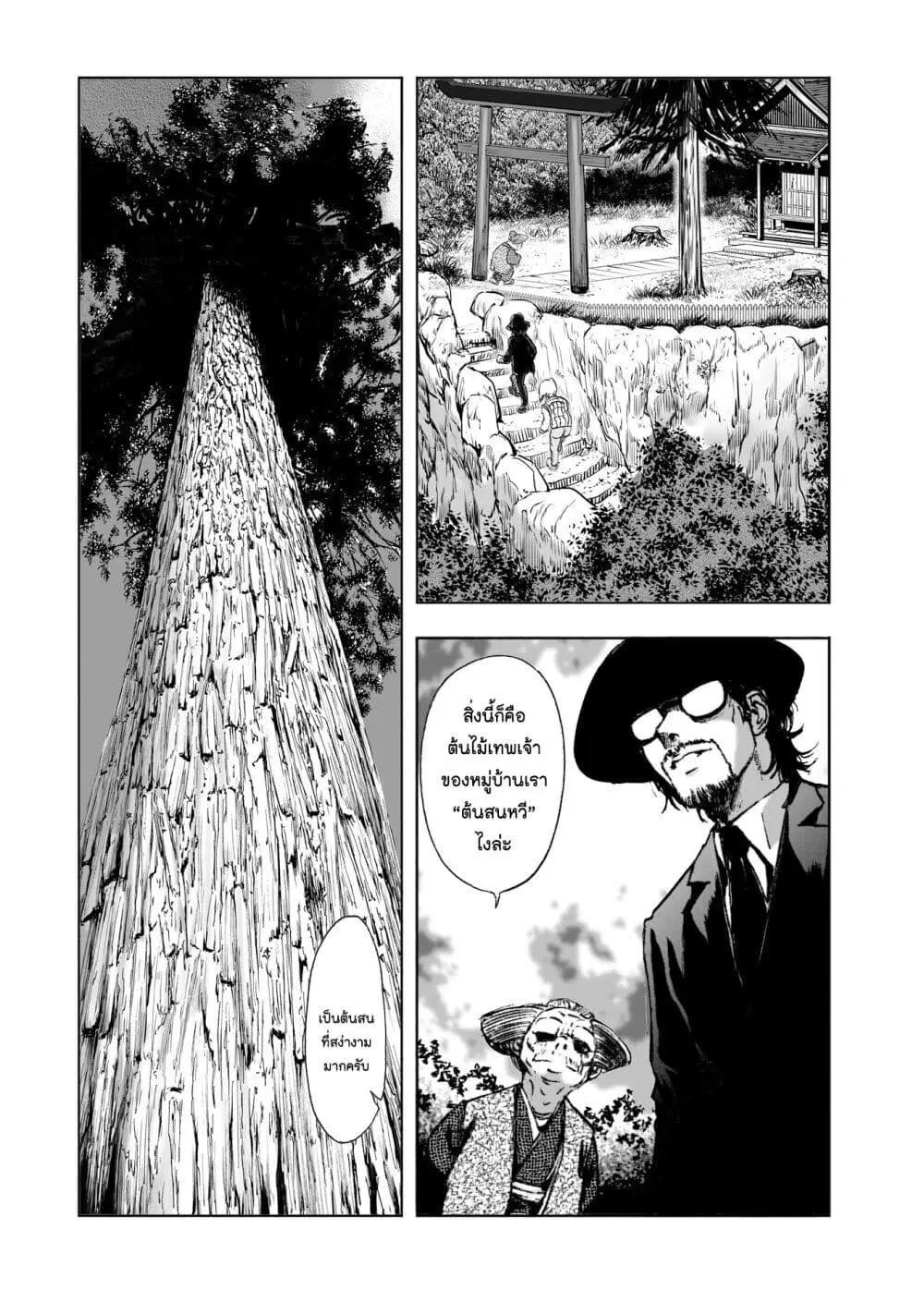 Mura Matsuri ตอนที่ 10.3 หน้า 2