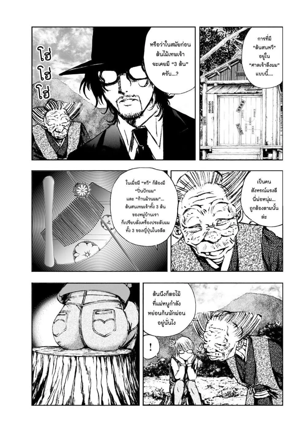 Mura Matsuri ตอนที่ 10.3 หน้า 3