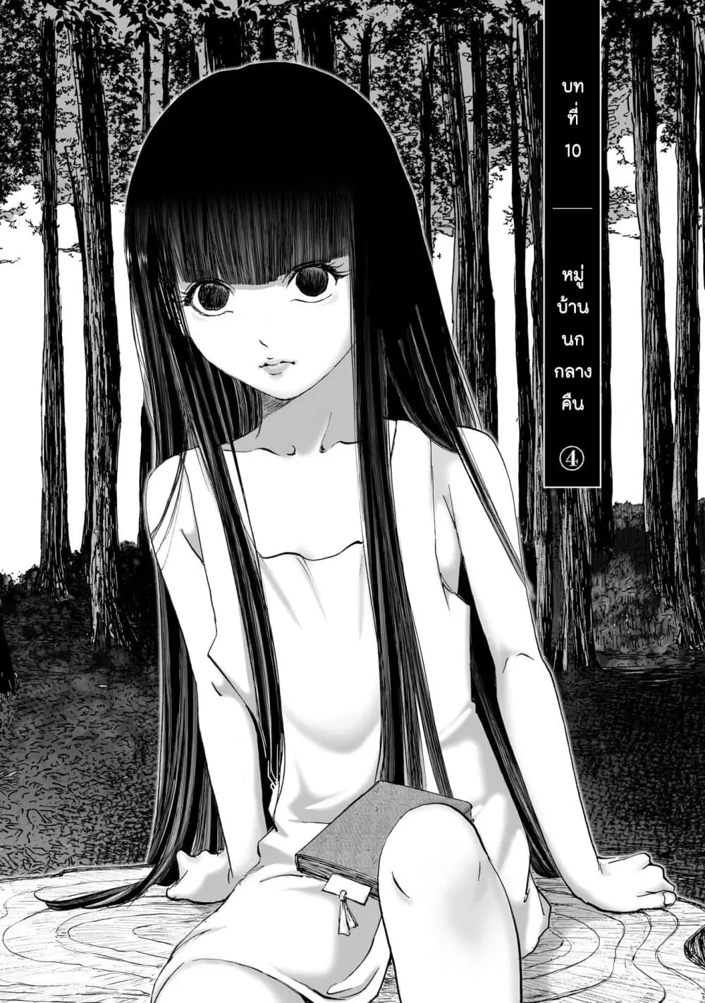Mura Matsuri ตอนที่ 10.4 หน้า 1
