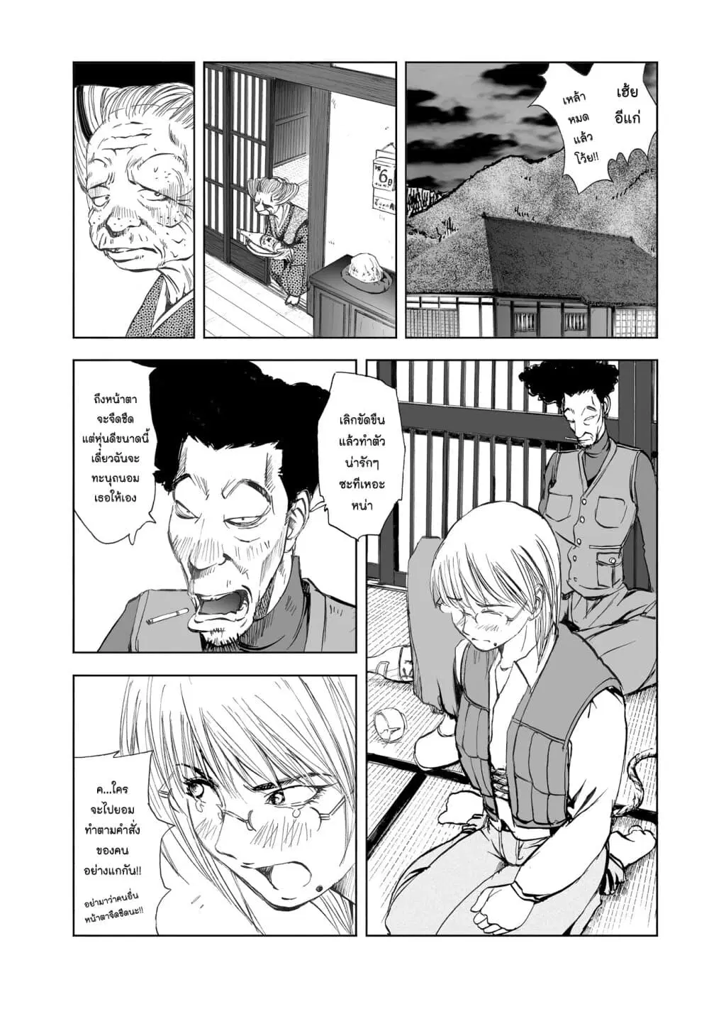 Mura Matsuri ตอนที่ 10.4 หน้า 3