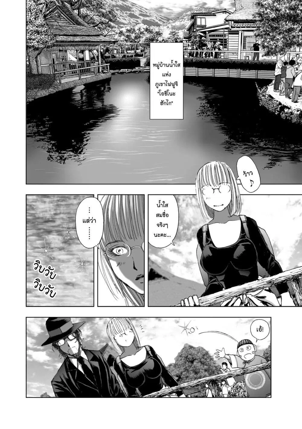 Mura Matsuri ตอนที่ 11.1 หน้า 2