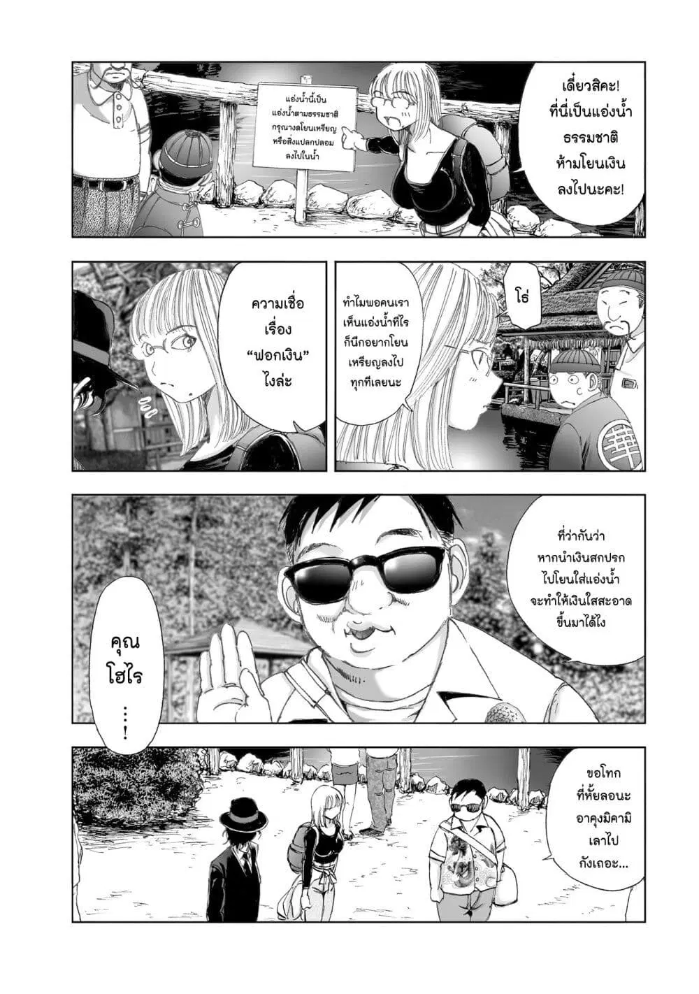 Mura Matsuri ตอนที่ 11.1 หน้า 3