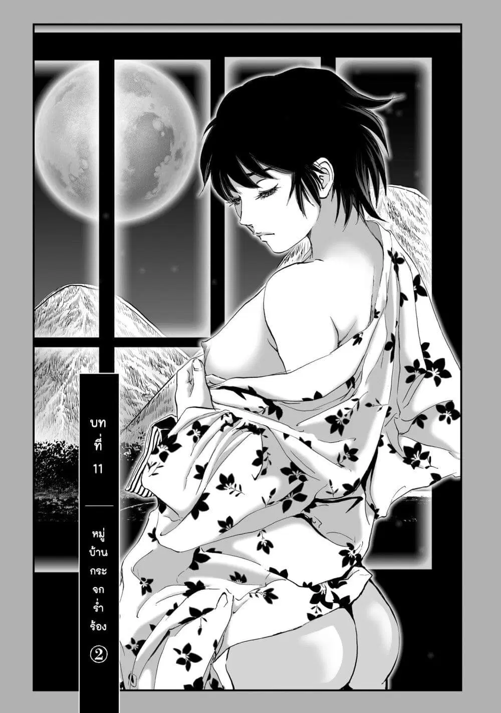 Mura Matsuri ตอนที่ 11.2 หน้า 1
