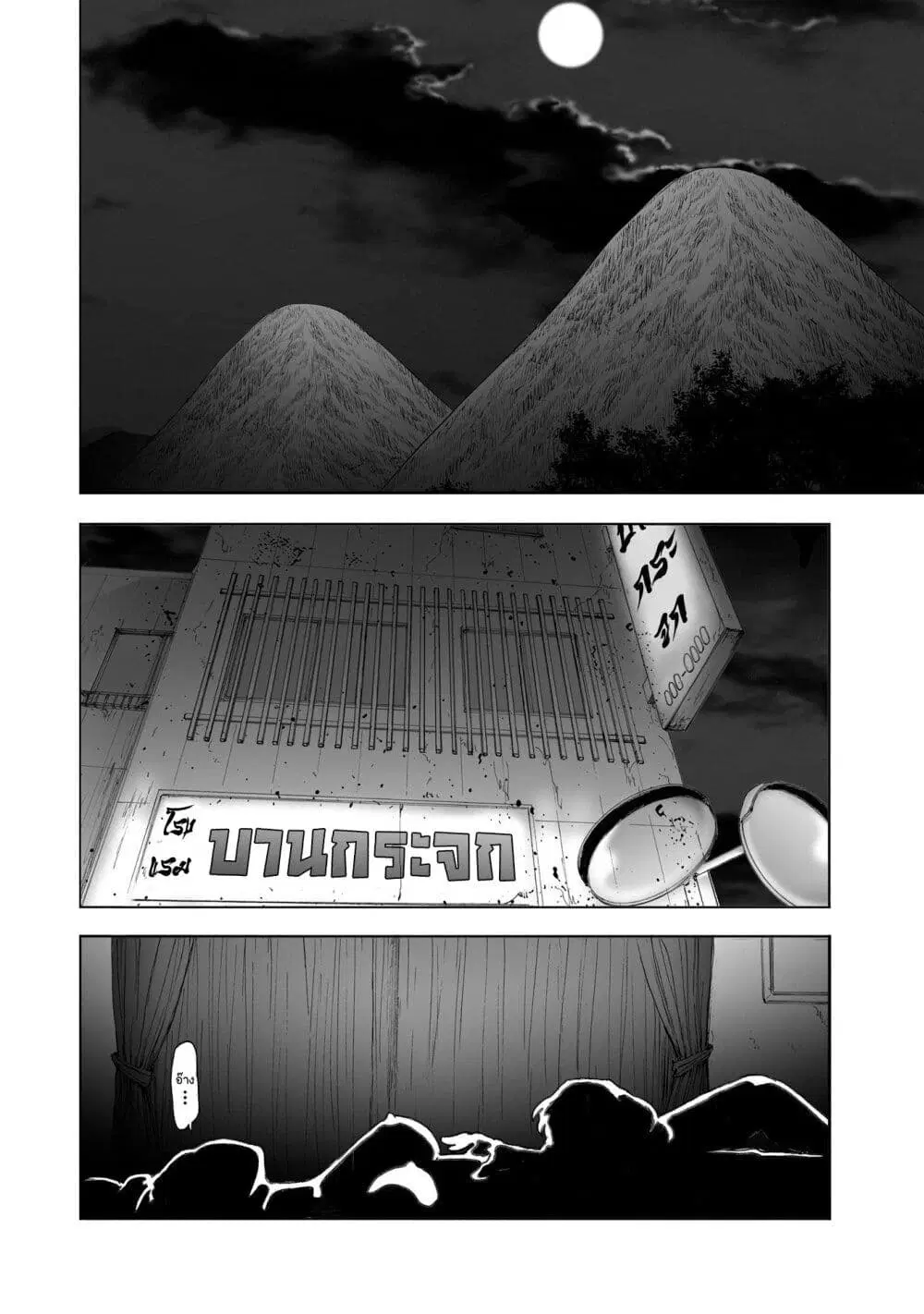 Mura Matsuri ตอนที่ 11.2 หน้า 2