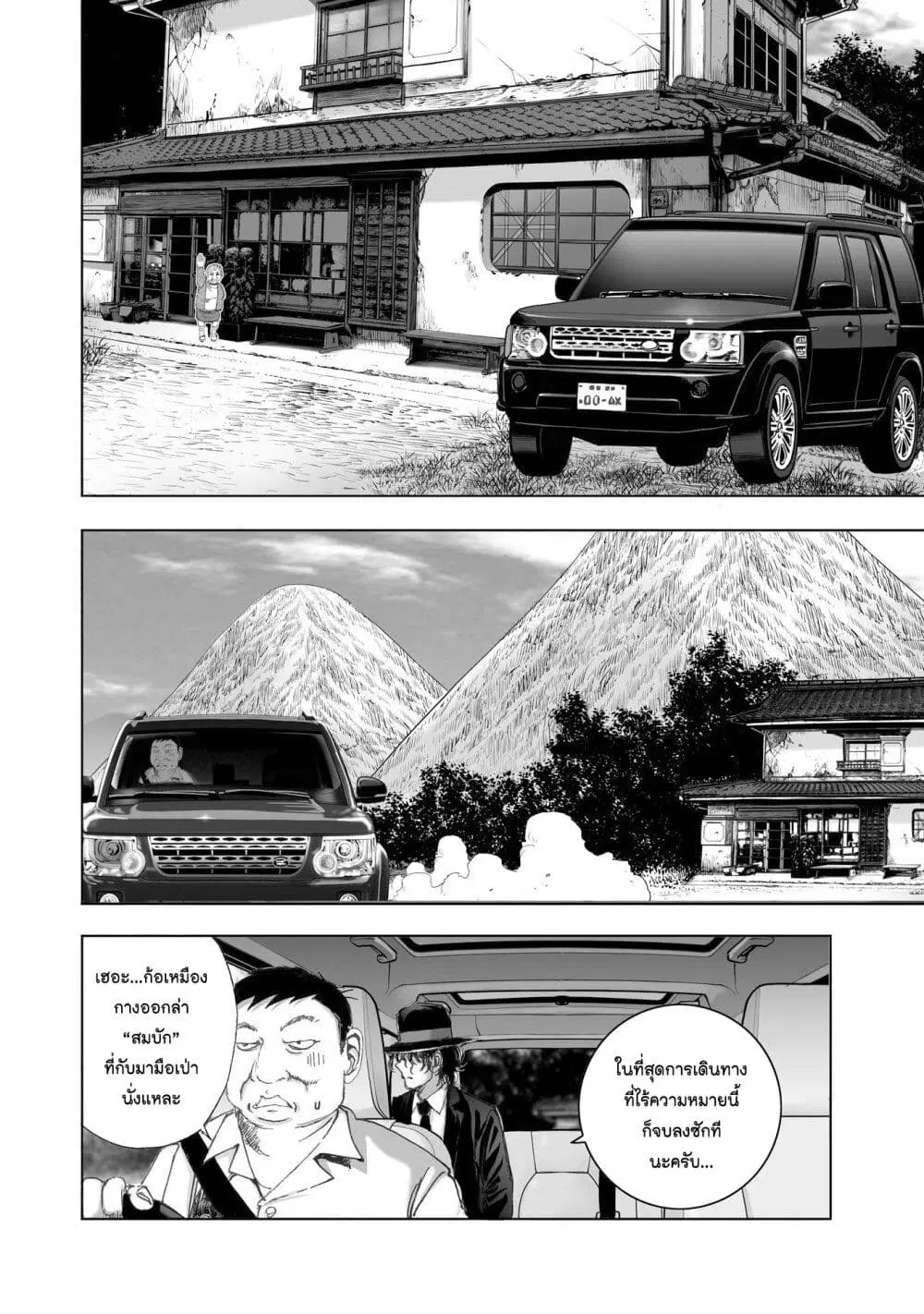 Mura Matsuri ตอนที่ 11.3 หน้า 2