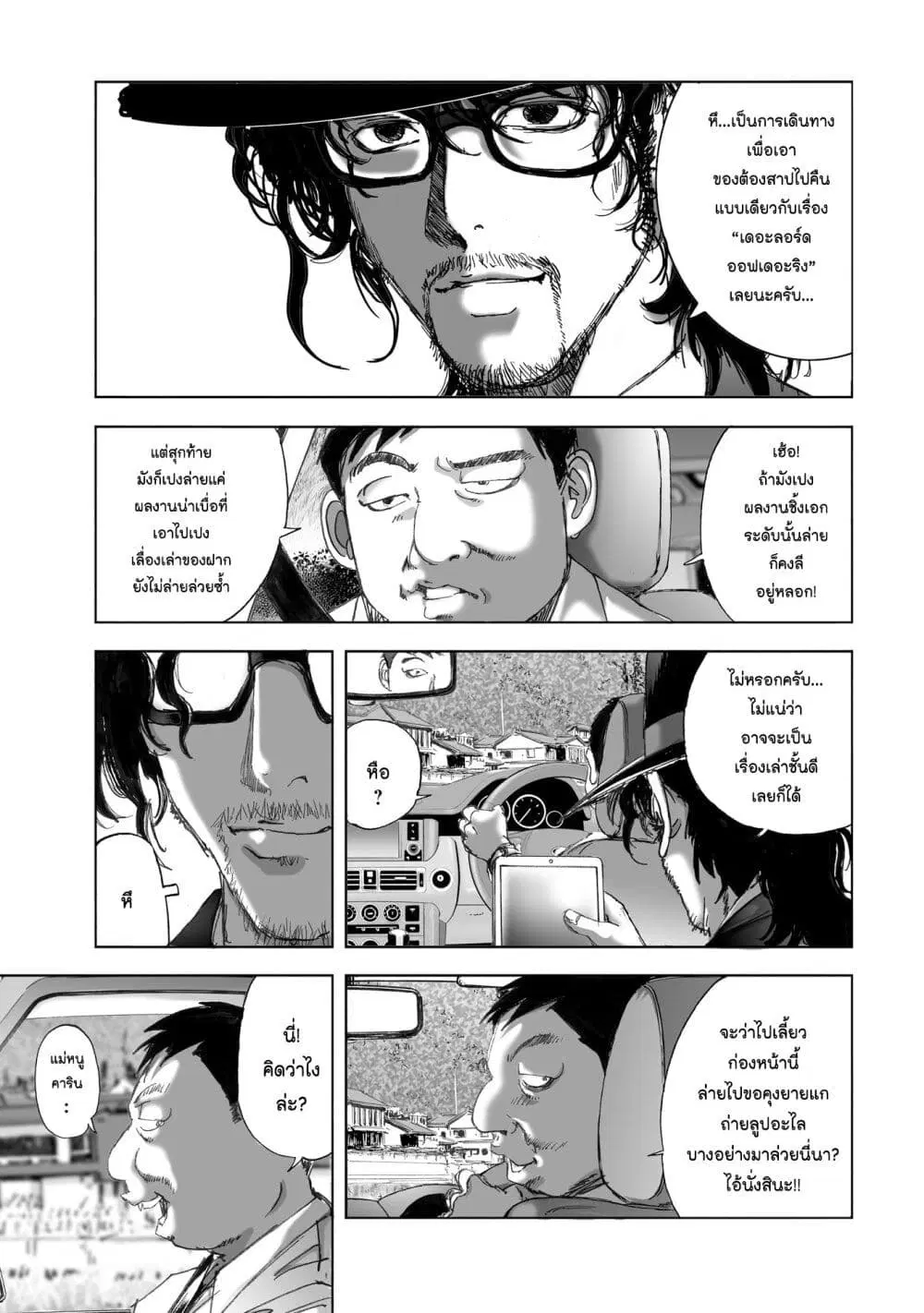 Mura Matsuri ตอนที่ 11.3 หน้า 3
