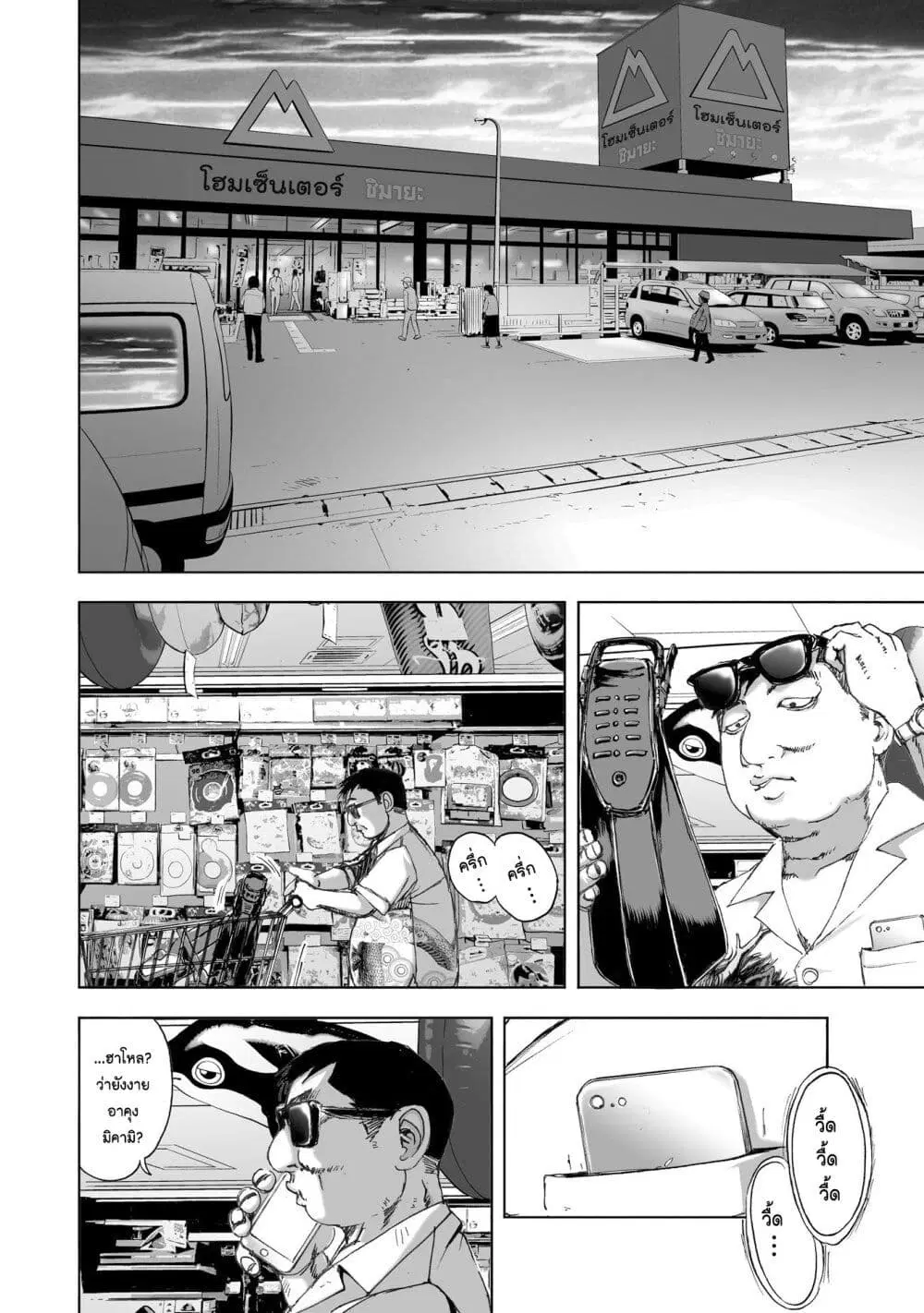Mura Matsuri ตอนที่ 11.4 หน้า 2